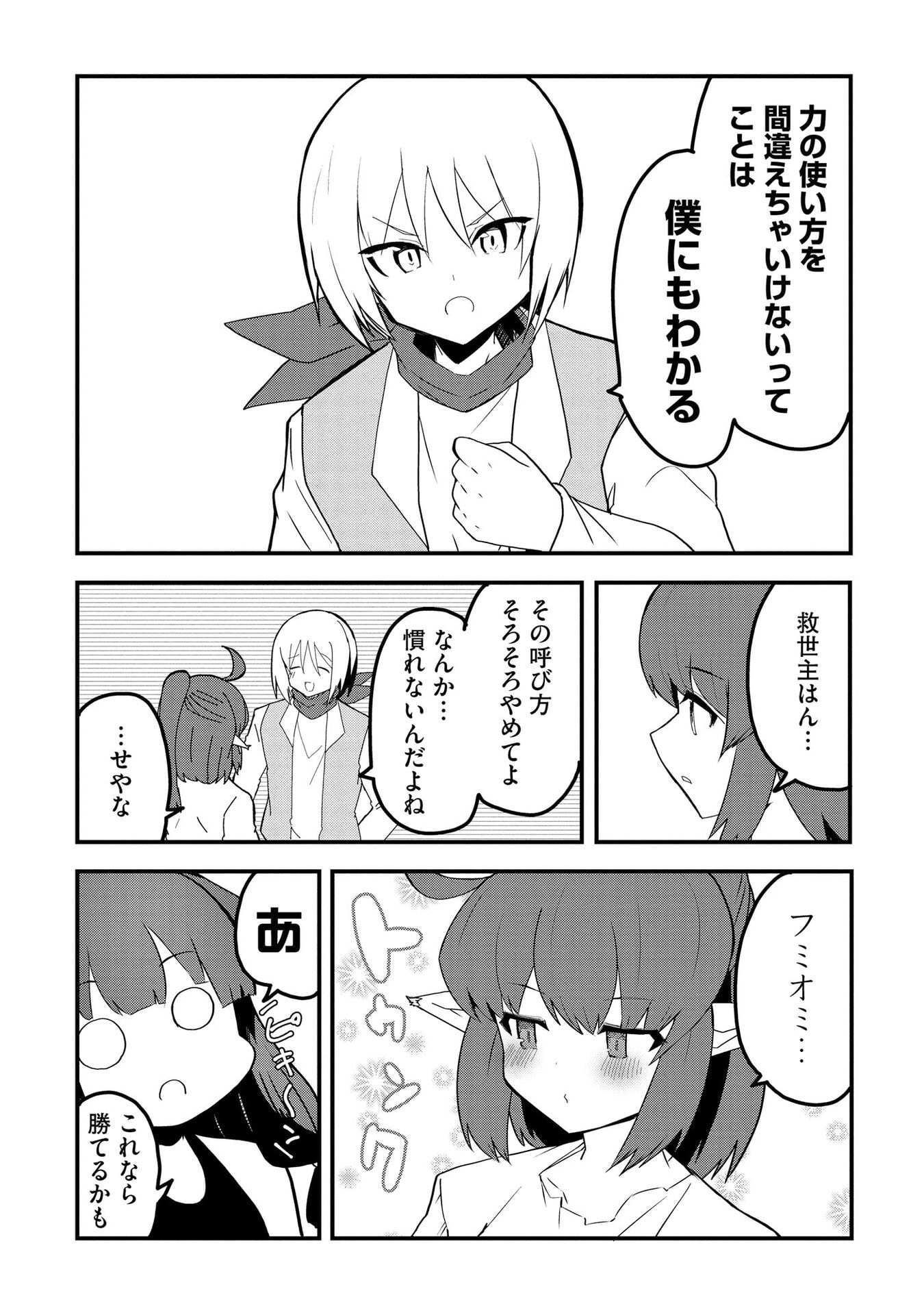 重魂神衣 異世界の命運は、僕等のキスにかかってるようです。 第12話 - Page 20