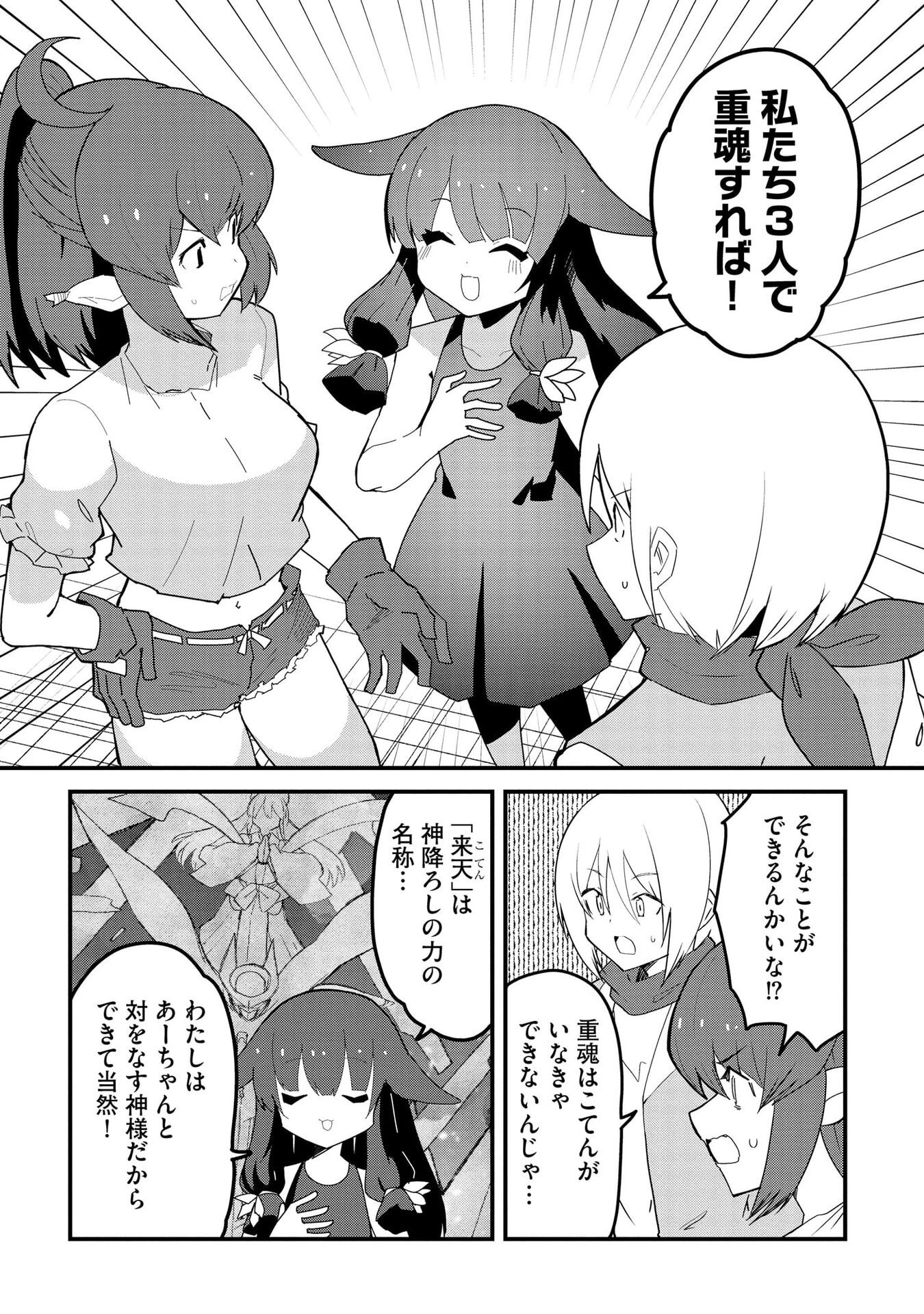 重魂神衣 異世界の命運は、僕等のキスにかかってるようです。 第12話 - Page 21
