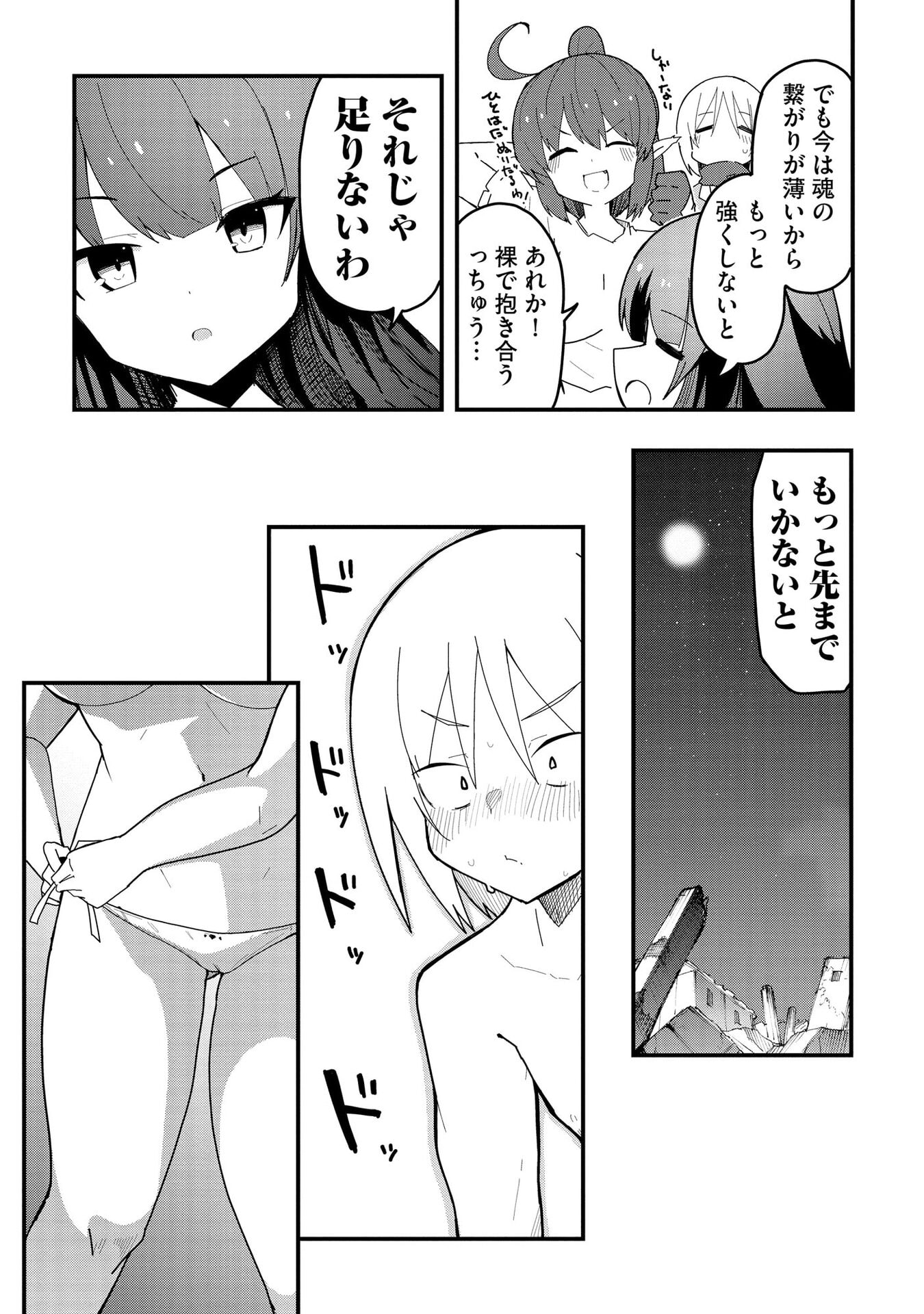 重魂神衣 異世界の命運は、僕等のキスにかかってるようです。 第12話 - Page 22