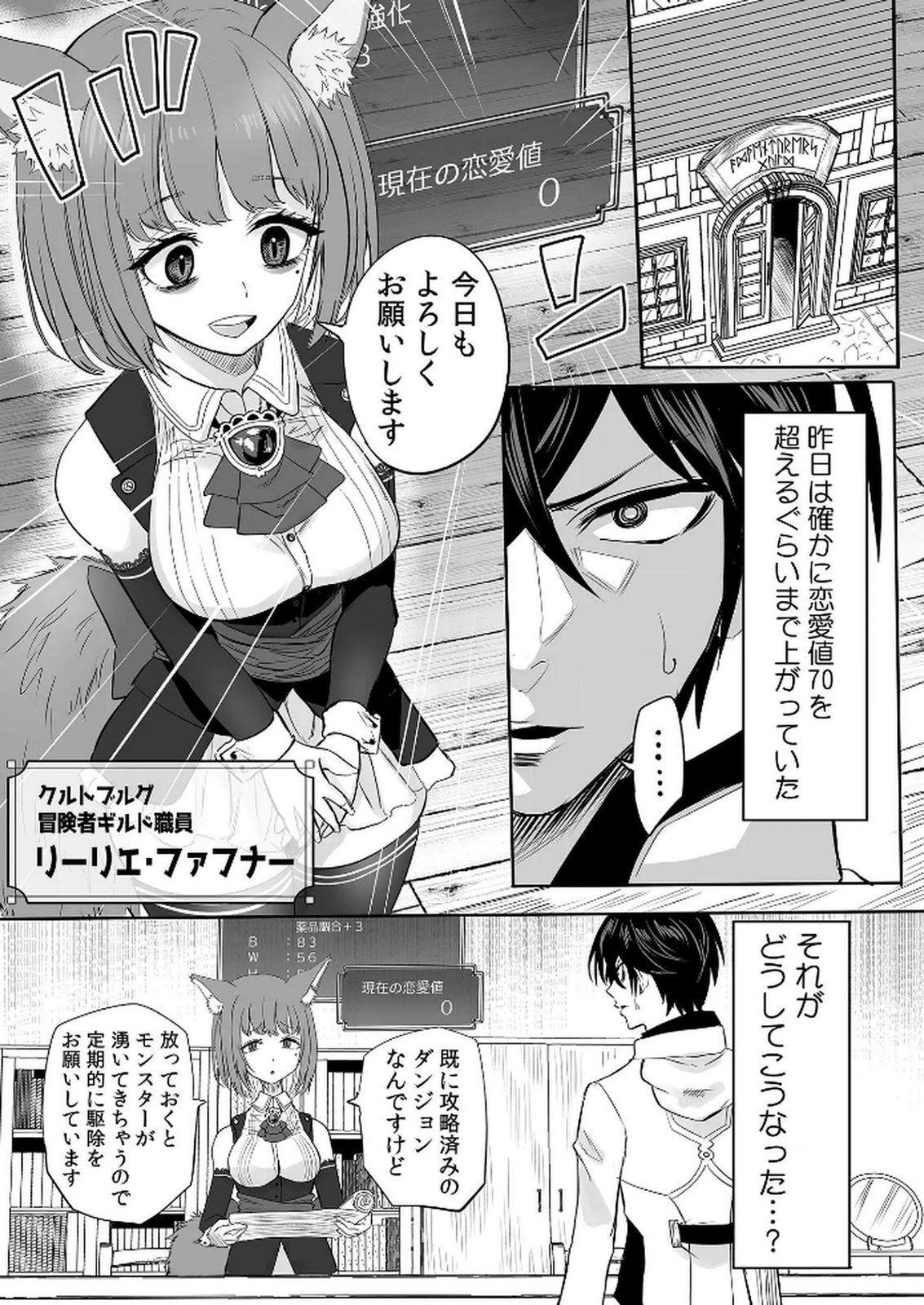 今日から使える異世界恋愛マニュアル 第6話 - Page 2