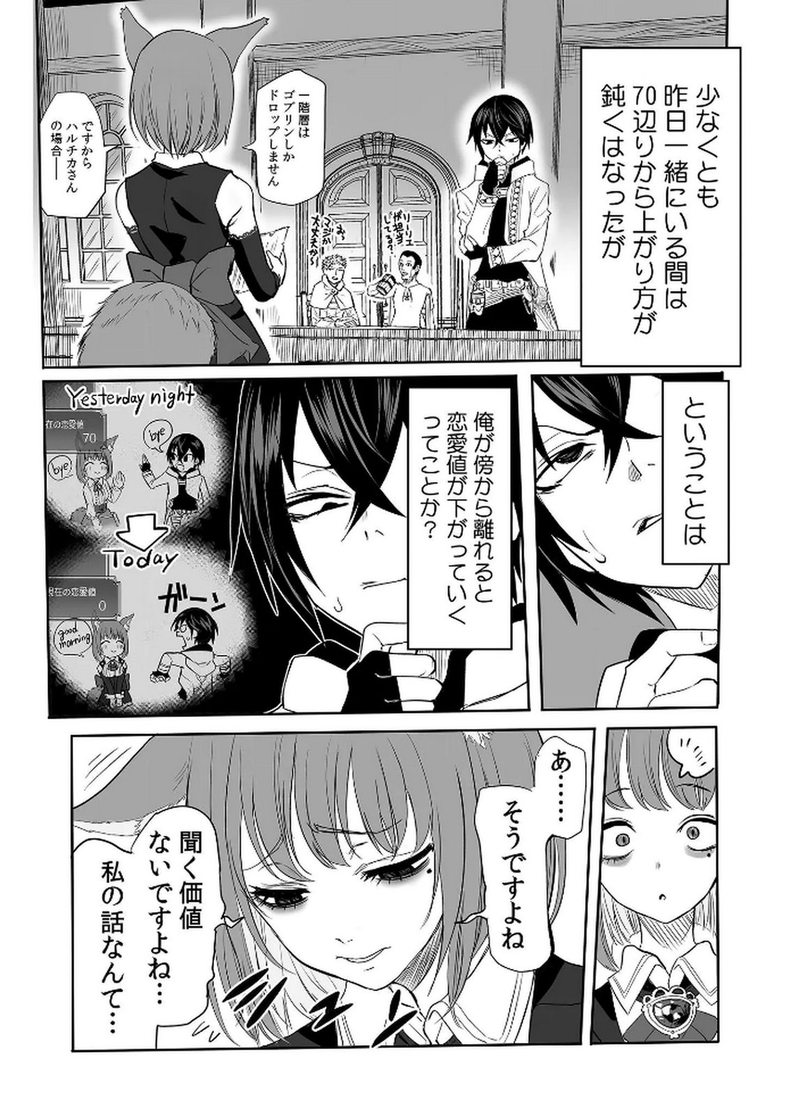 今日から使える異世界恋愛マニュアル 第6話 - Page 3