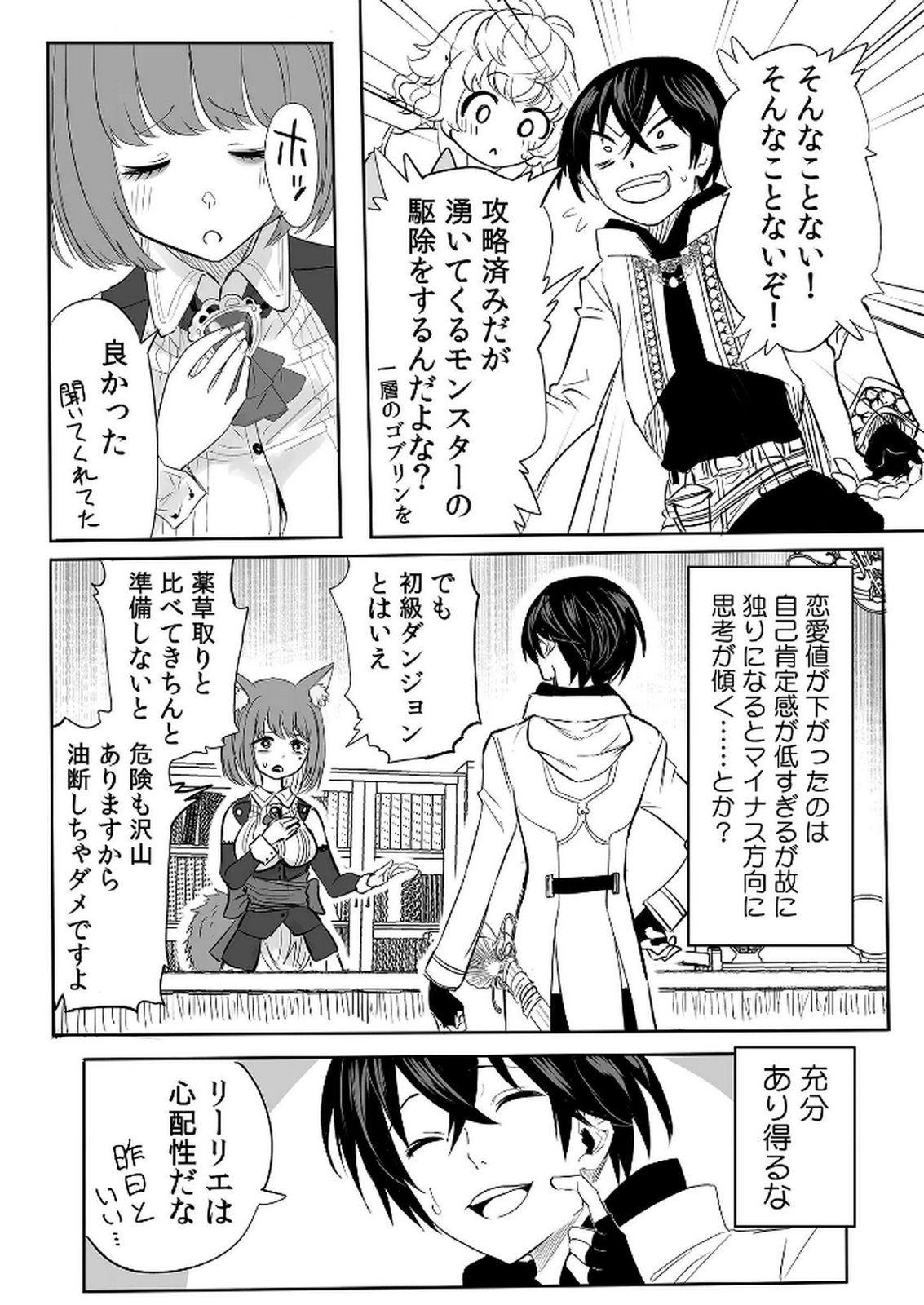 今日から使える異世界恋愛マニュアル 第6話 - Page 4