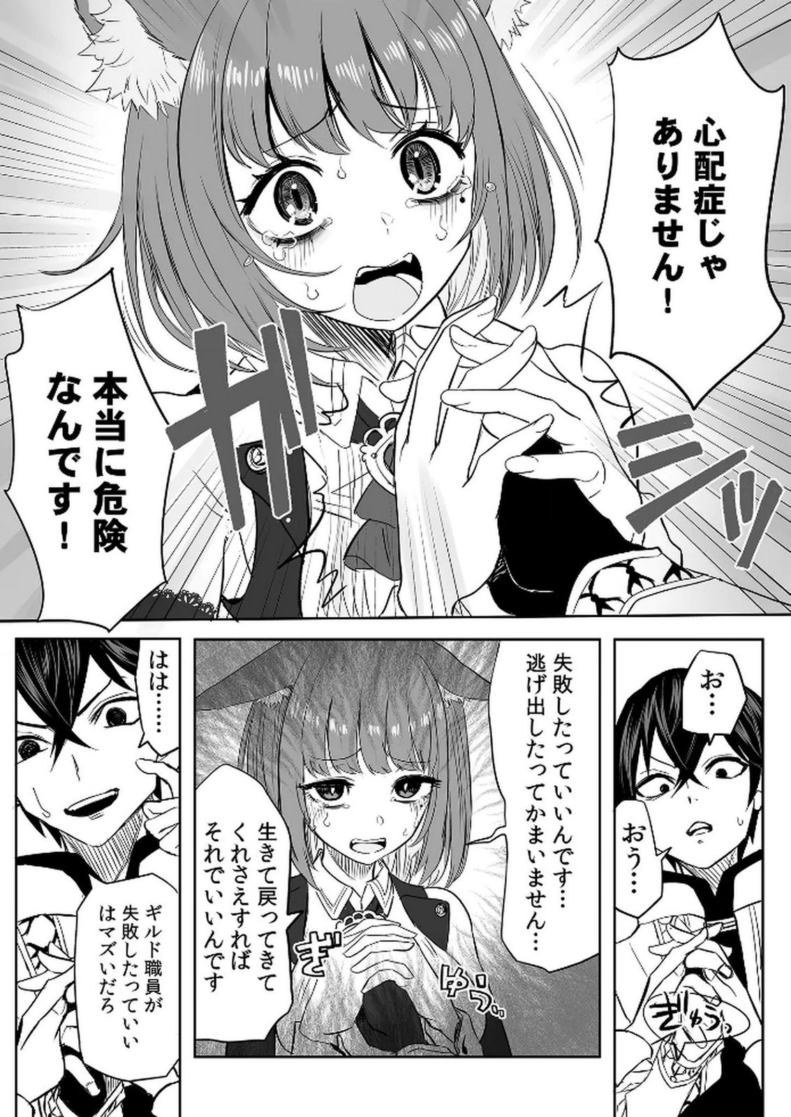 今日から使える異世界恋愛マニュアル 第6話 - Page 5