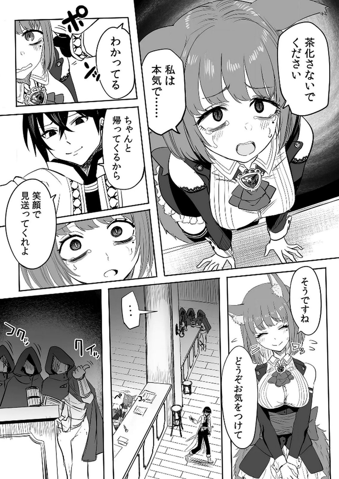 今日から使える異世界恋愛マニュアル 第6話 - Page 6