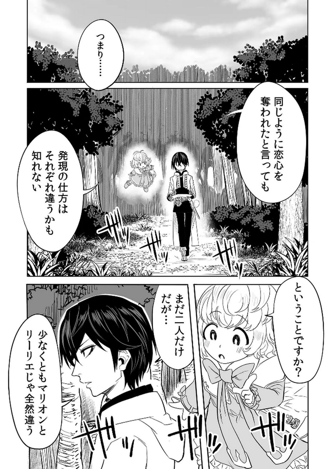 今日から使える異世界恋愛マニュアル 第6話 - Page 7