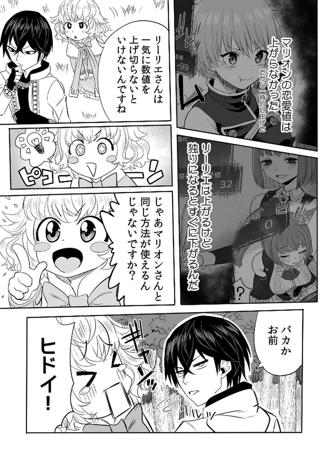 今日から使える異世界恋愛マニュアル 第6話 - Page 8