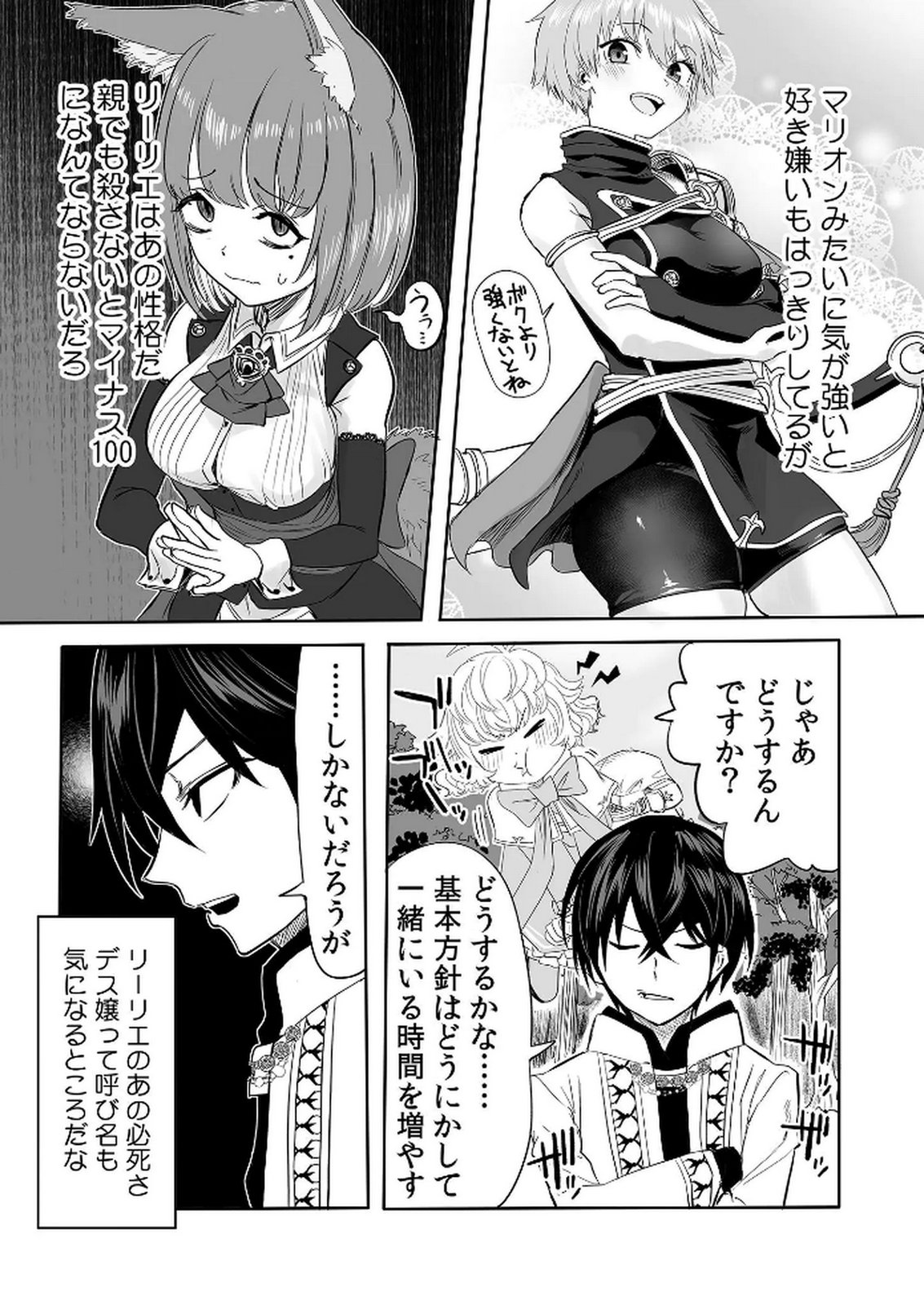 今日から使える異世界恋愛マニュアル 第6話 - Page 9