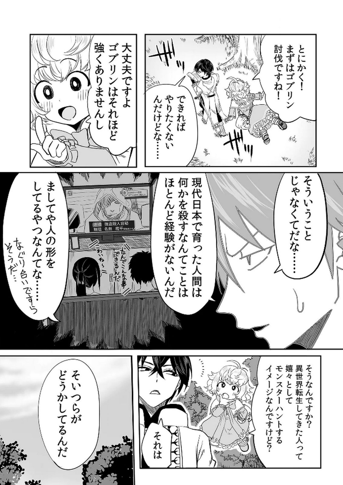 今日から使える異世界恋愛マニュアル 第6話 - Page 10