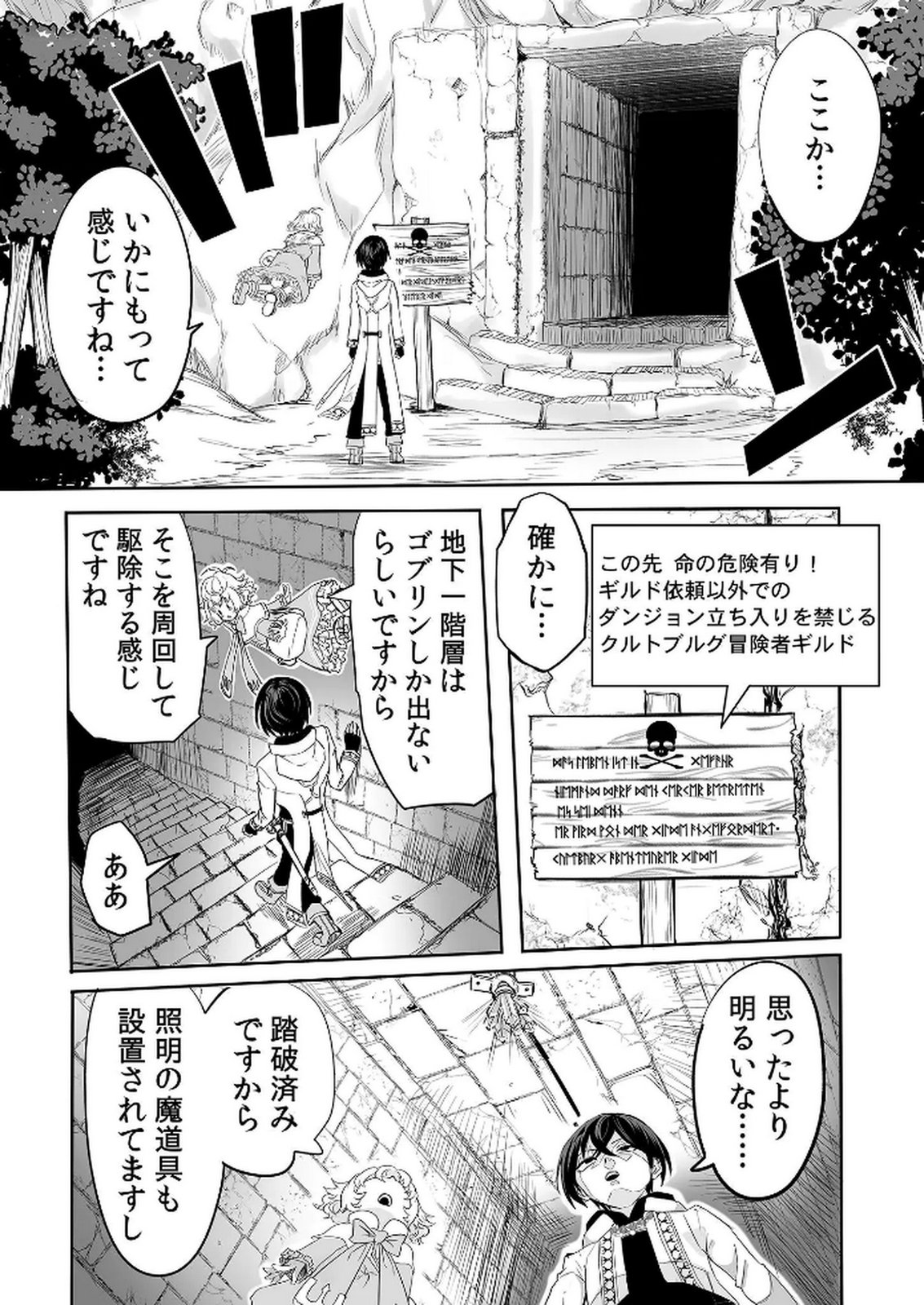 今日から使える異世界恋愛マニュアル 第6話 - Page 11