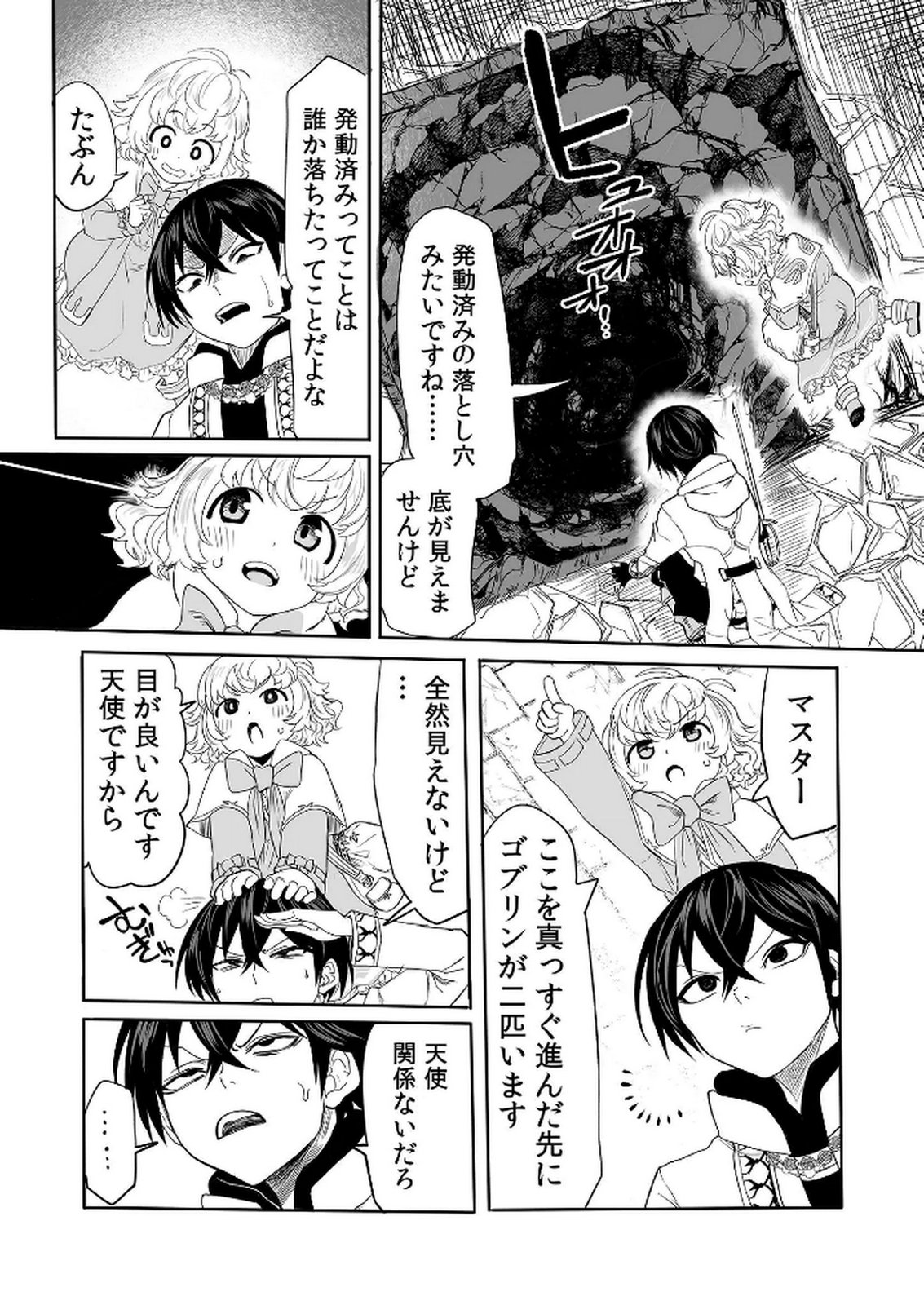 今日から使える異世界恋愛マニュアル 第6話 - Page 13