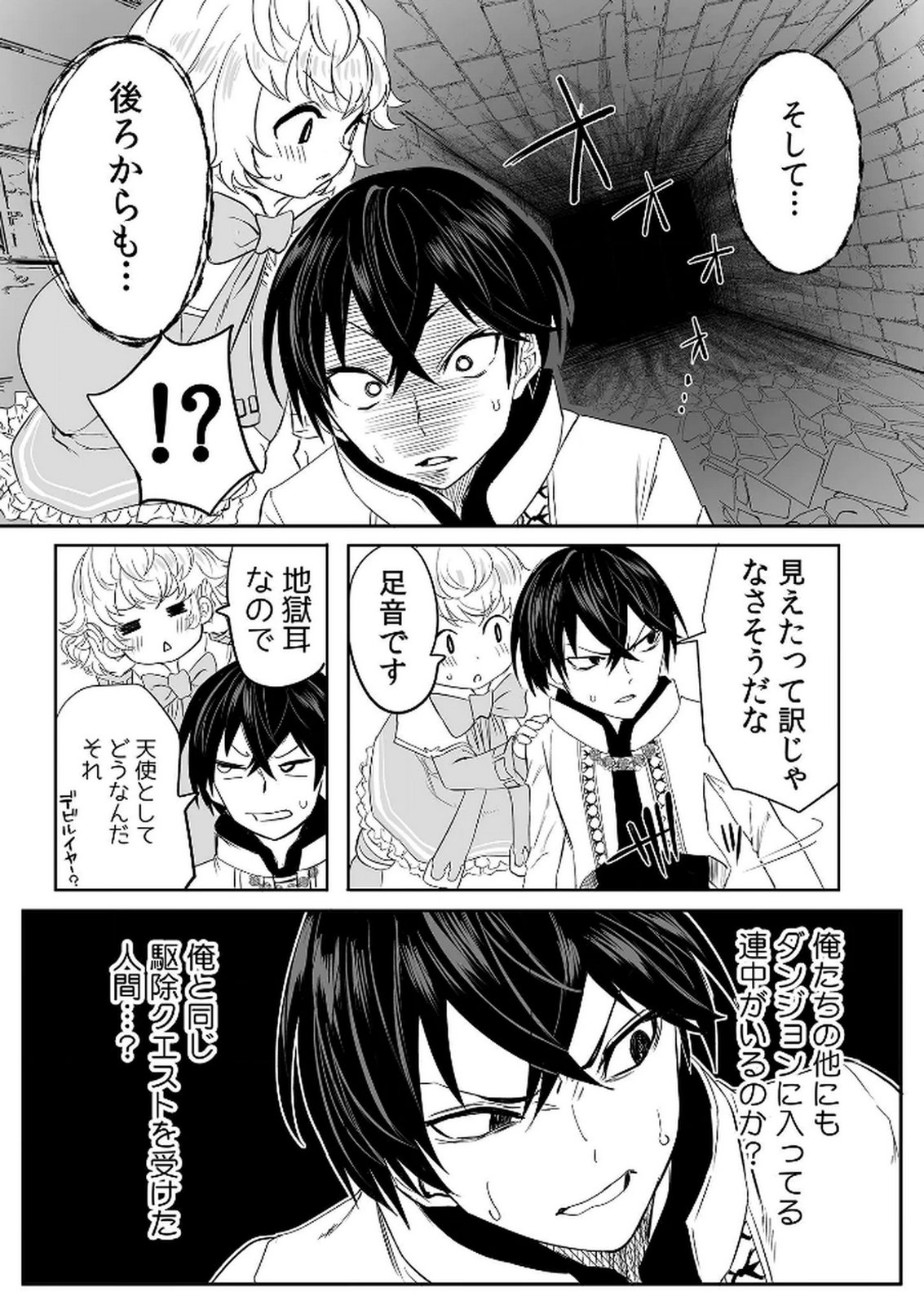 今日から使える異世界恋愛マニュアル 第6話 - Page 17