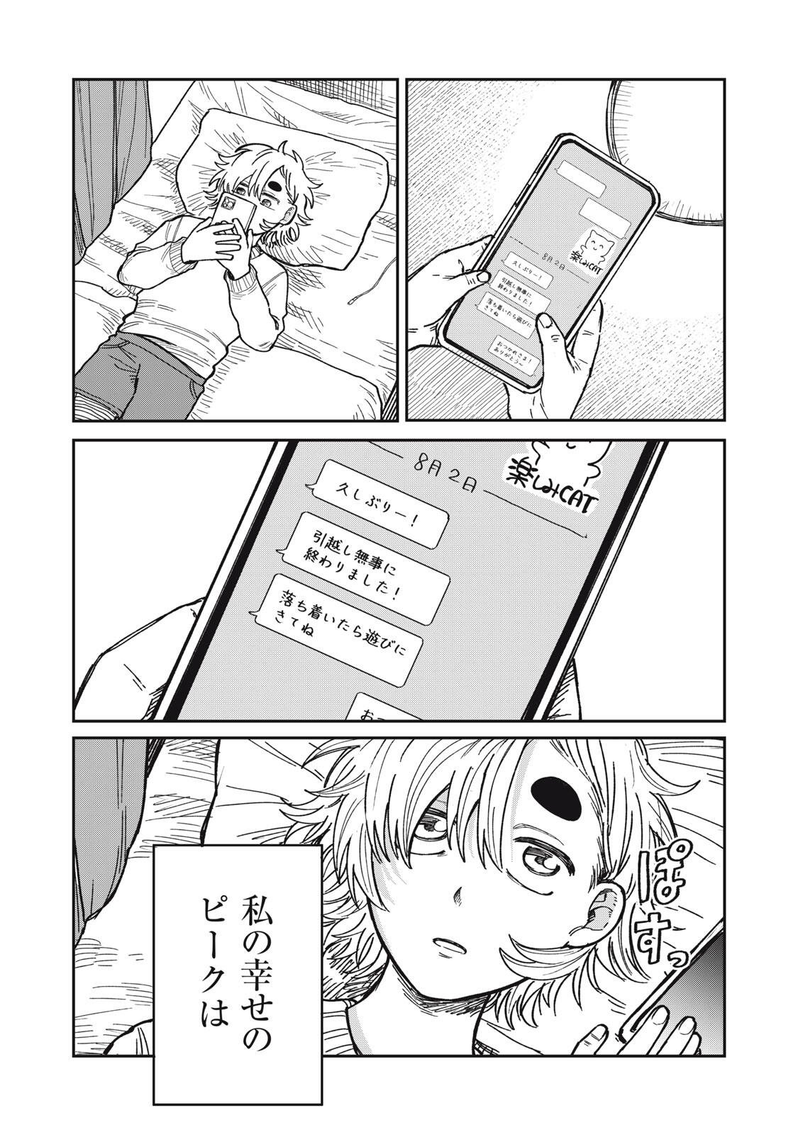 君はおれの優しくない春 第34.2話 - Page 2