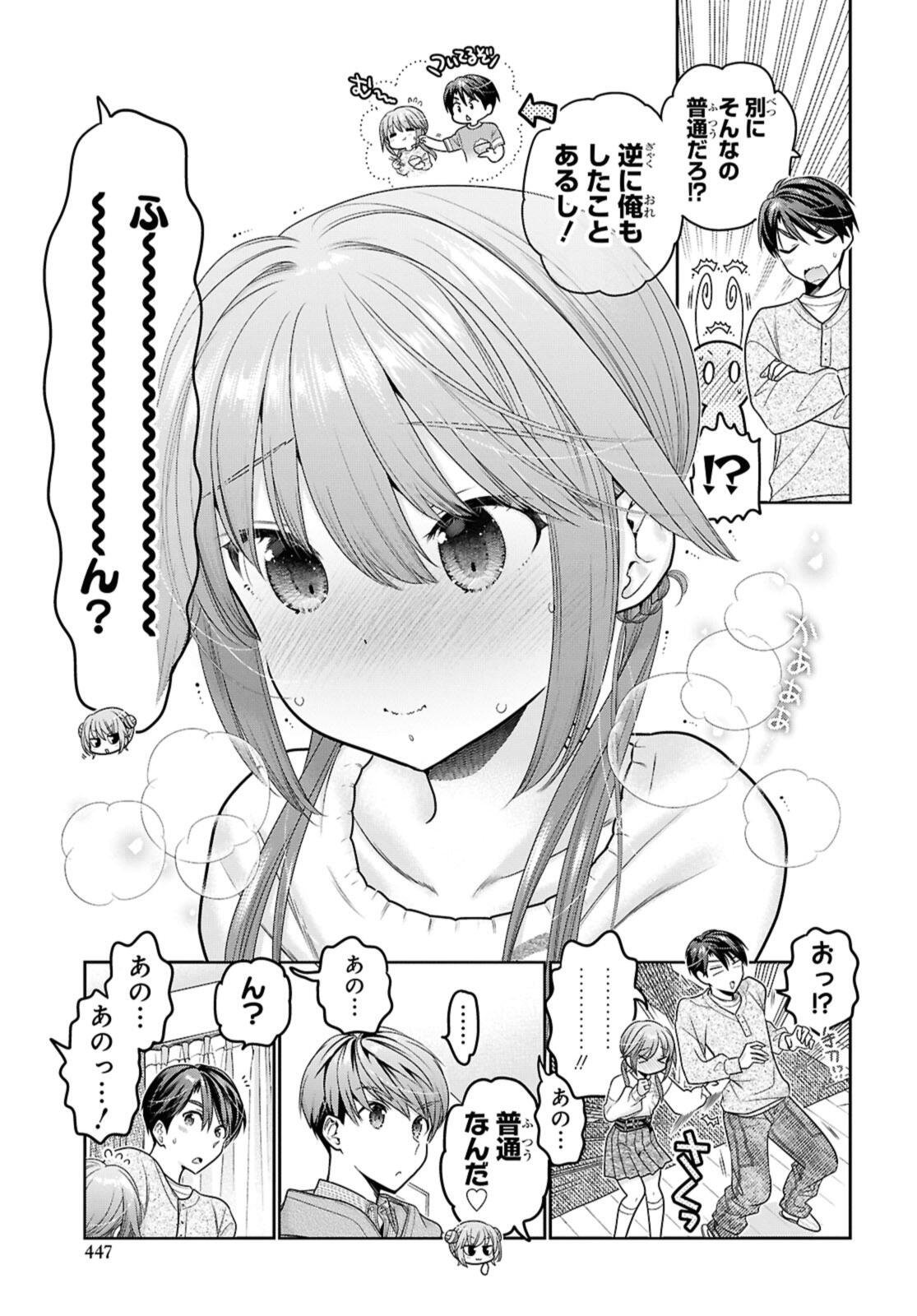 思春期ちゃんのしつけかた 第51.3話 - Page 2