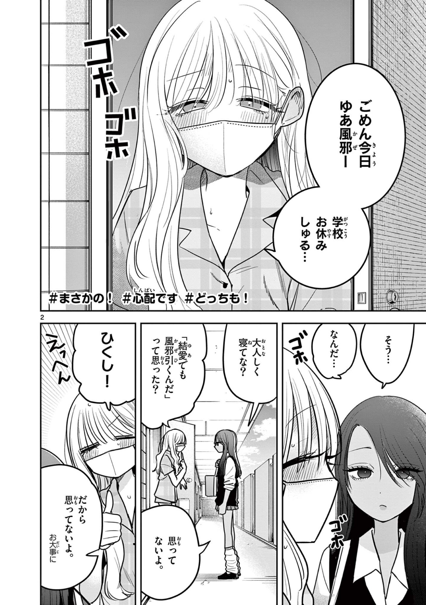 #ギャルとギャルの百合 第14話 - Page 2