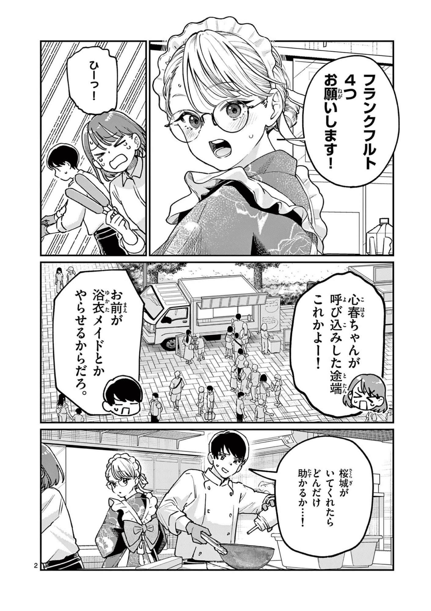若葉さんちの青い恋 第45話 - Page 2
