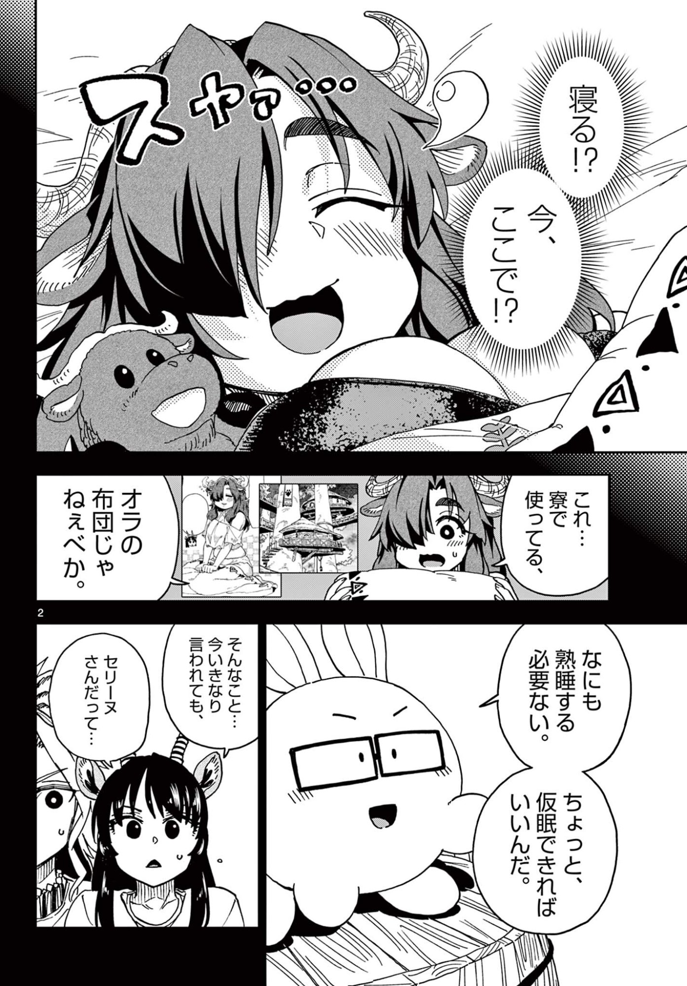 異世界陸上 第9話 - Page 2