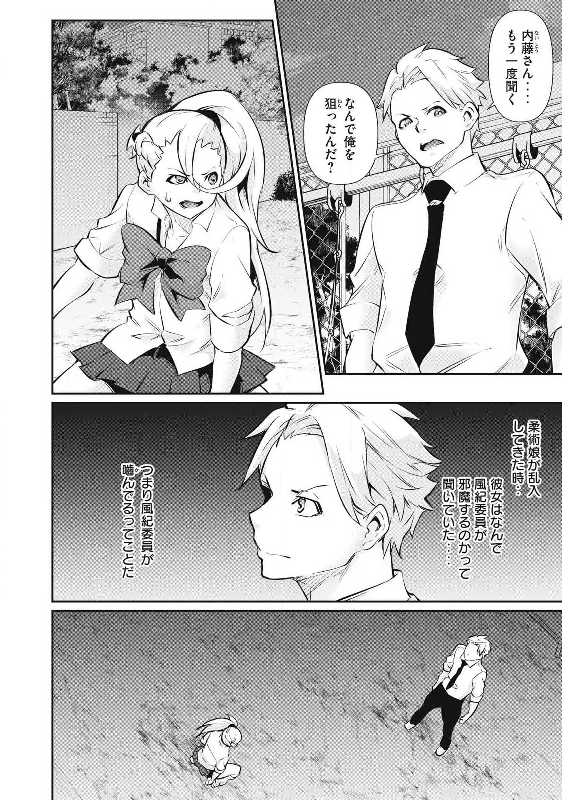 〜カラダにしか価値のない学園〜 第65話 - Page 2