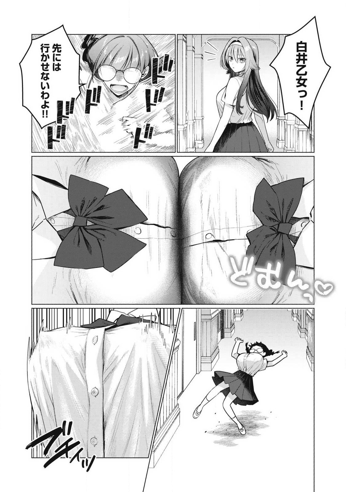 乙女のおかず 第31話 - Page 2