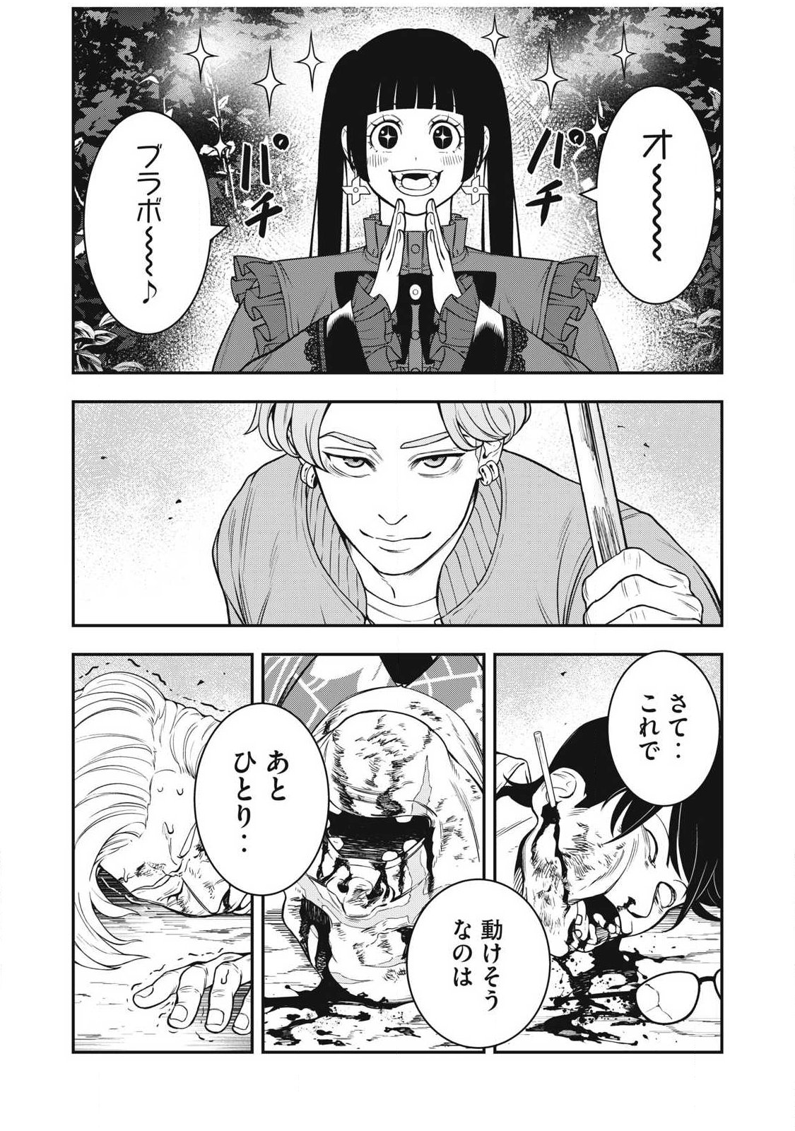 ジン 格斗破王伝 第28話 - Page 2