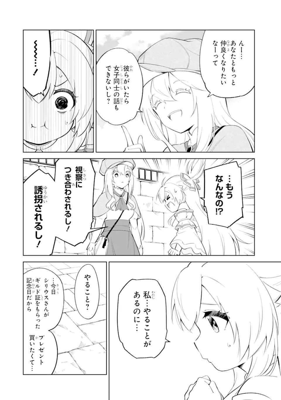 お人好し冒険者、転生少女を拾いました 大賢者の加護付き少女とのんびり幸せに暮らします 第14.2話 - Page 2