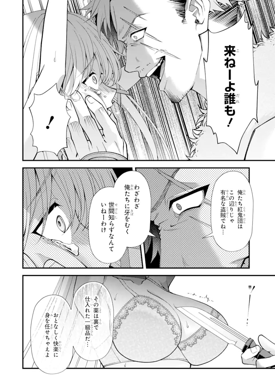毒の王 最強の力に覚醒した俺は美姫たちを従え、発情ハーレムの主となる 第4.1話 - Page 2