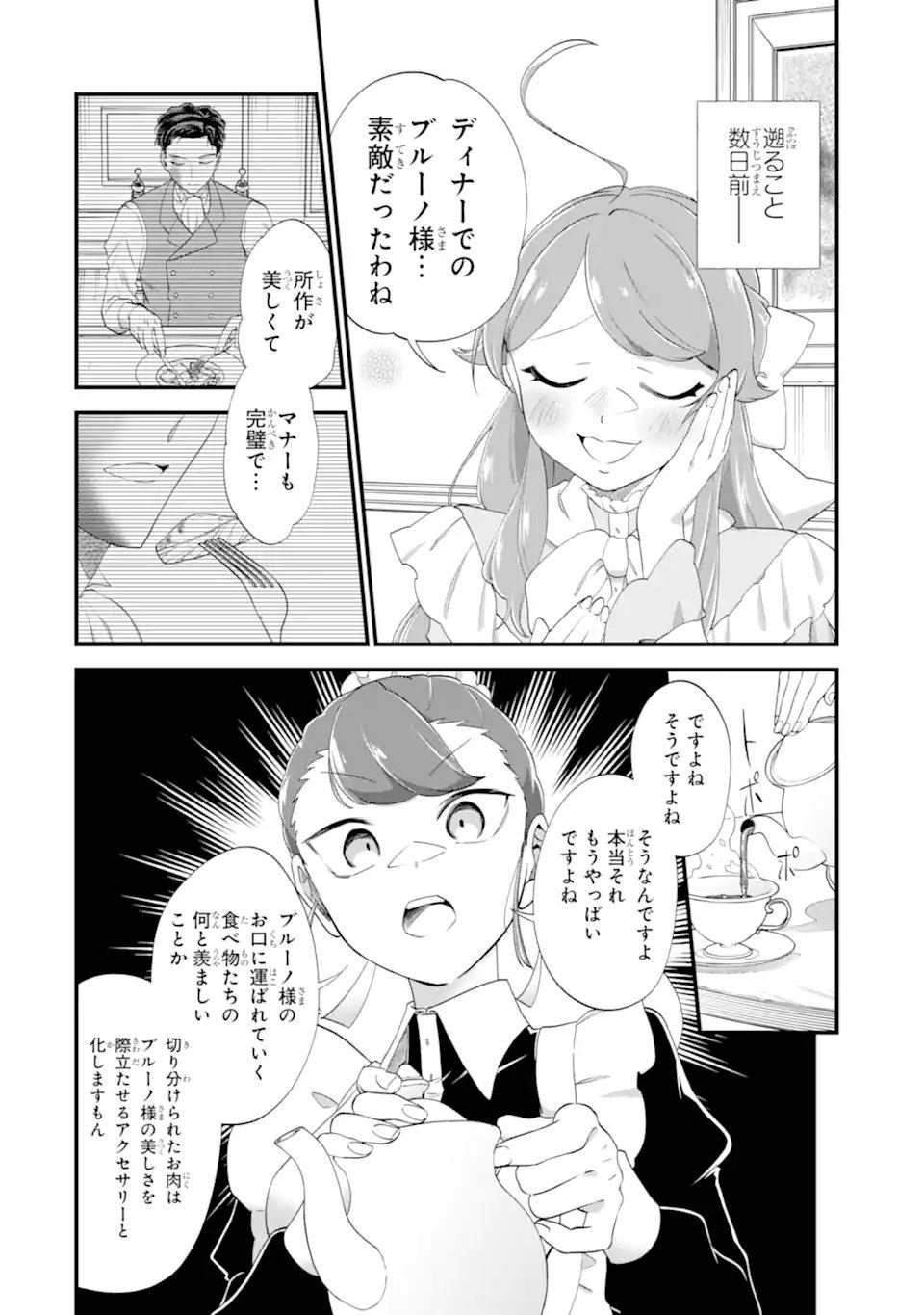 貧乏令嬢は呪いの伯爵と結婚したい 第7.1話 - Page 2