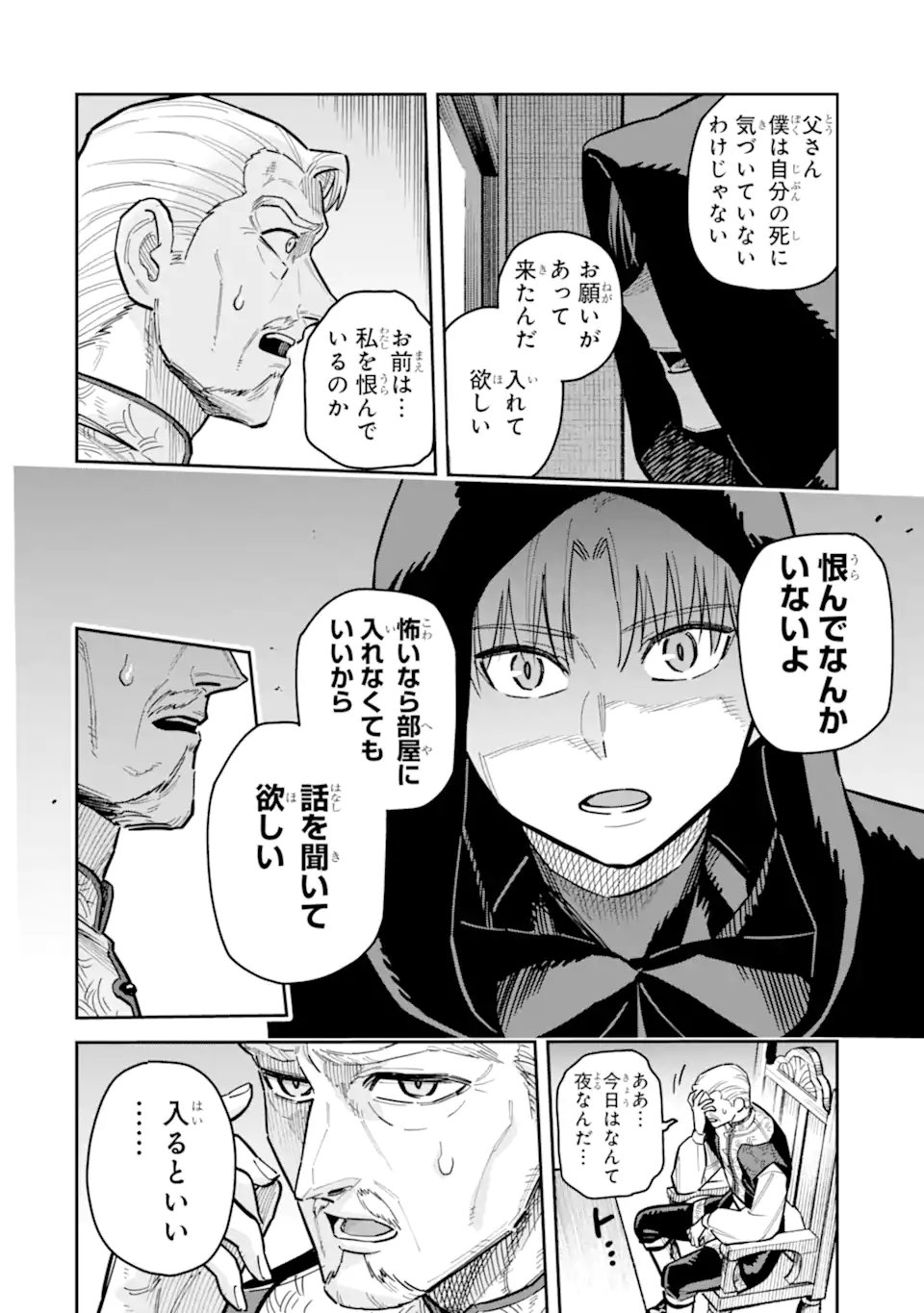始祖の吸血鬼と闇を狩る女騎士 第3.2話 - Page 2