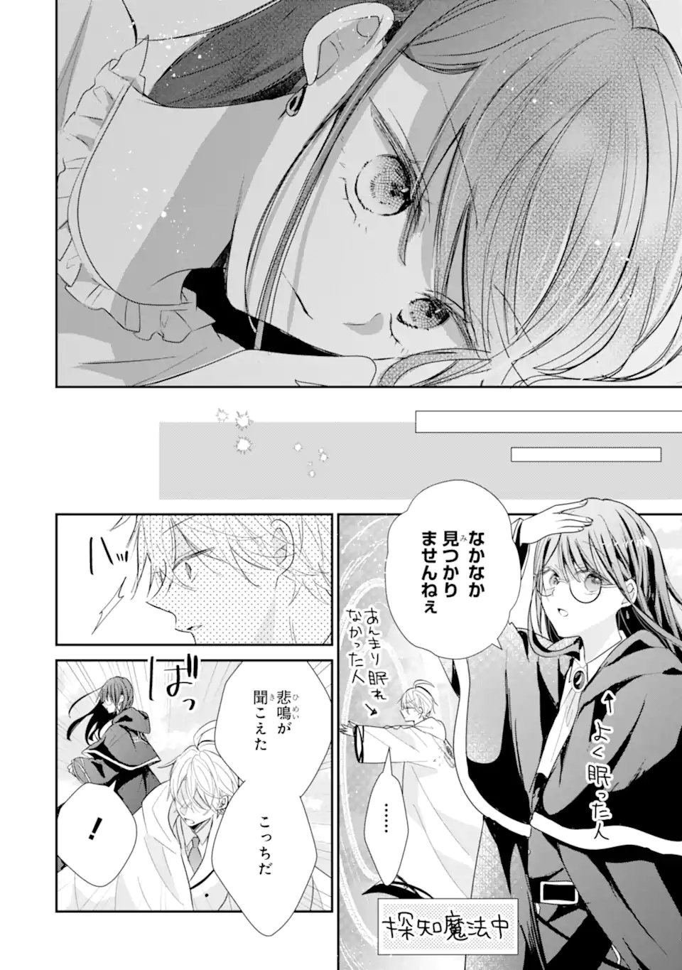最強魔法教師エミリア・クレインは微笑む 〜婚約破棄されたので、男子校教師として自分らしく生きちゃいます 第3.4話 - Page 2