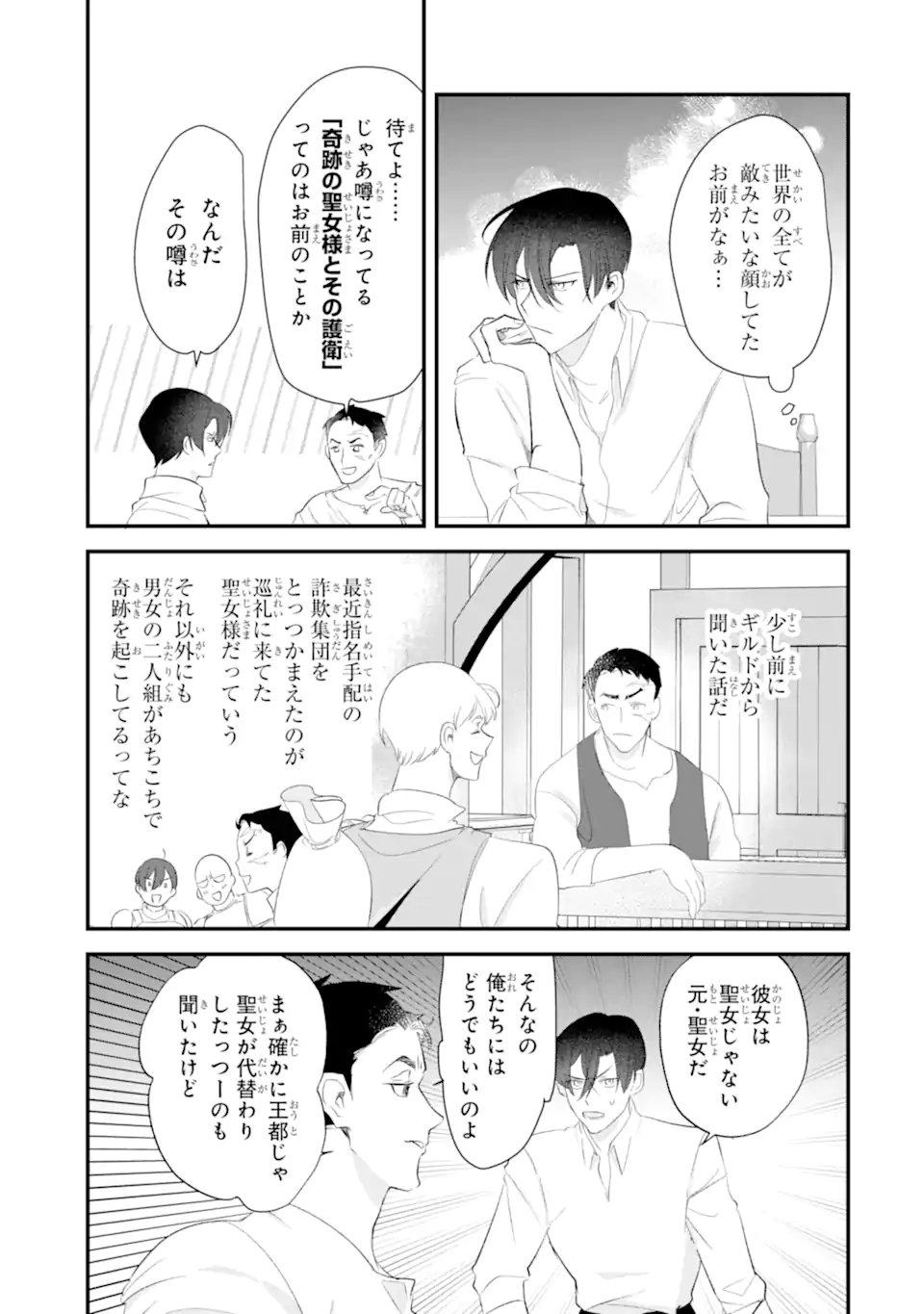 余命わずかだからと追放された聖女ですが、巡礼の旅に出たら超健康になりました 第13.2話 - Page 2