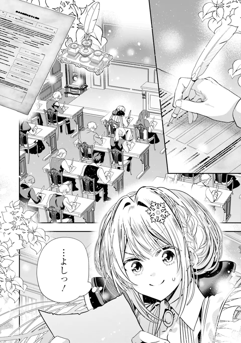 婚約者を捨てたら、楽しい魔法学校の生活が待っていました 第2.1話 - Page 2