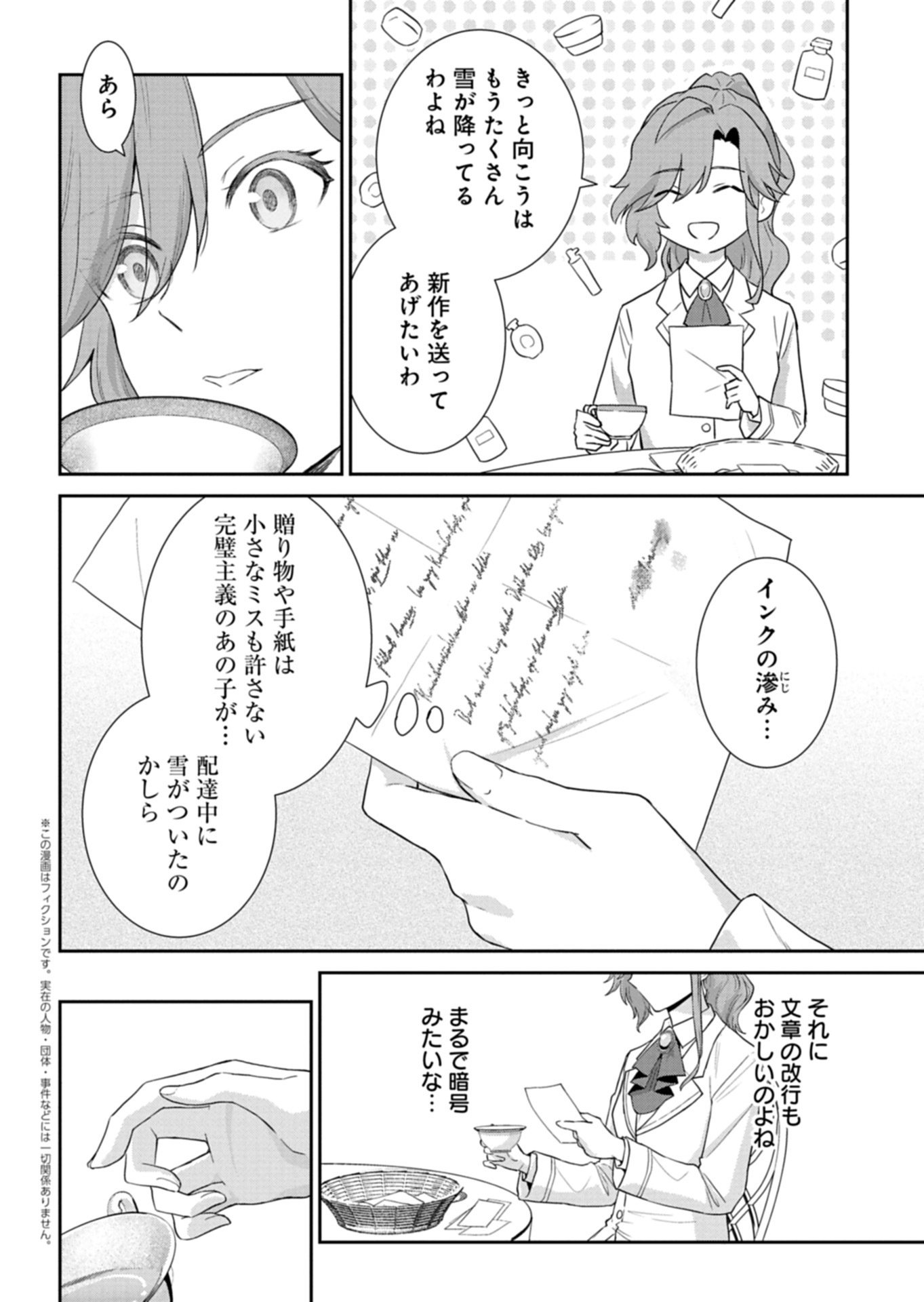 訳あり令嬢は調香生活を満喫したい!～妹に婚約者を譲ったら悪友王子に求婚されて、香り改革を始めることに!?～ 第11.1話 - Page 2