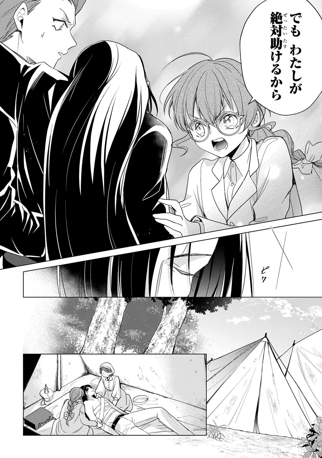 狼侯爵と愛の霊薬 第7.1話 - Page 2