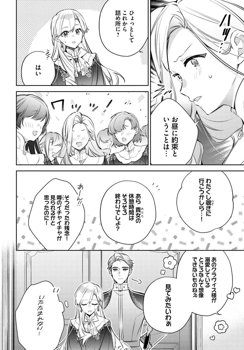 指輪の選んだ婚約者 第34.3話 - Page 2