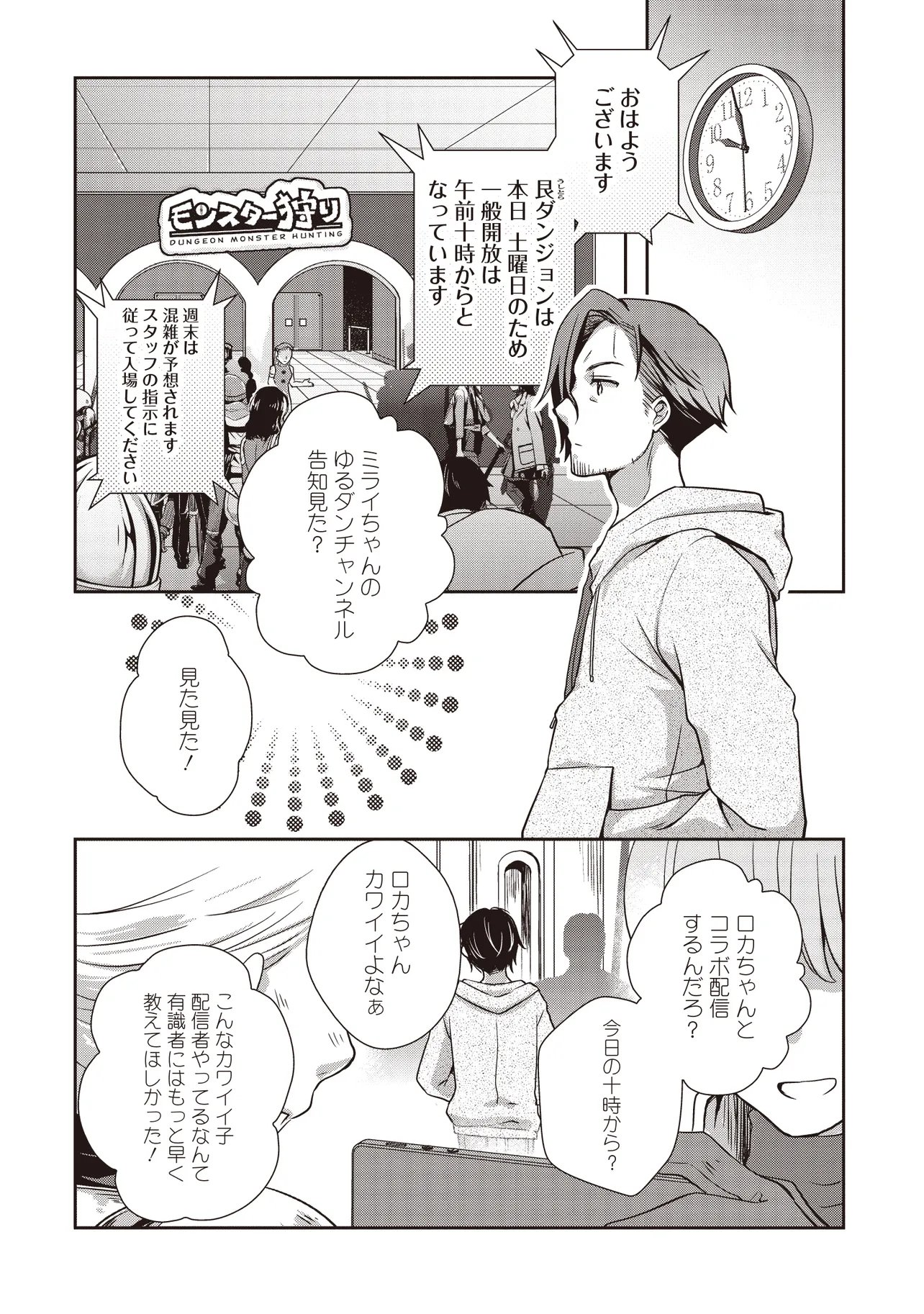 元最強探索者のおじさん。美少女配信者を助けて大バスりしてしまった。 第8.1話 - Page 2