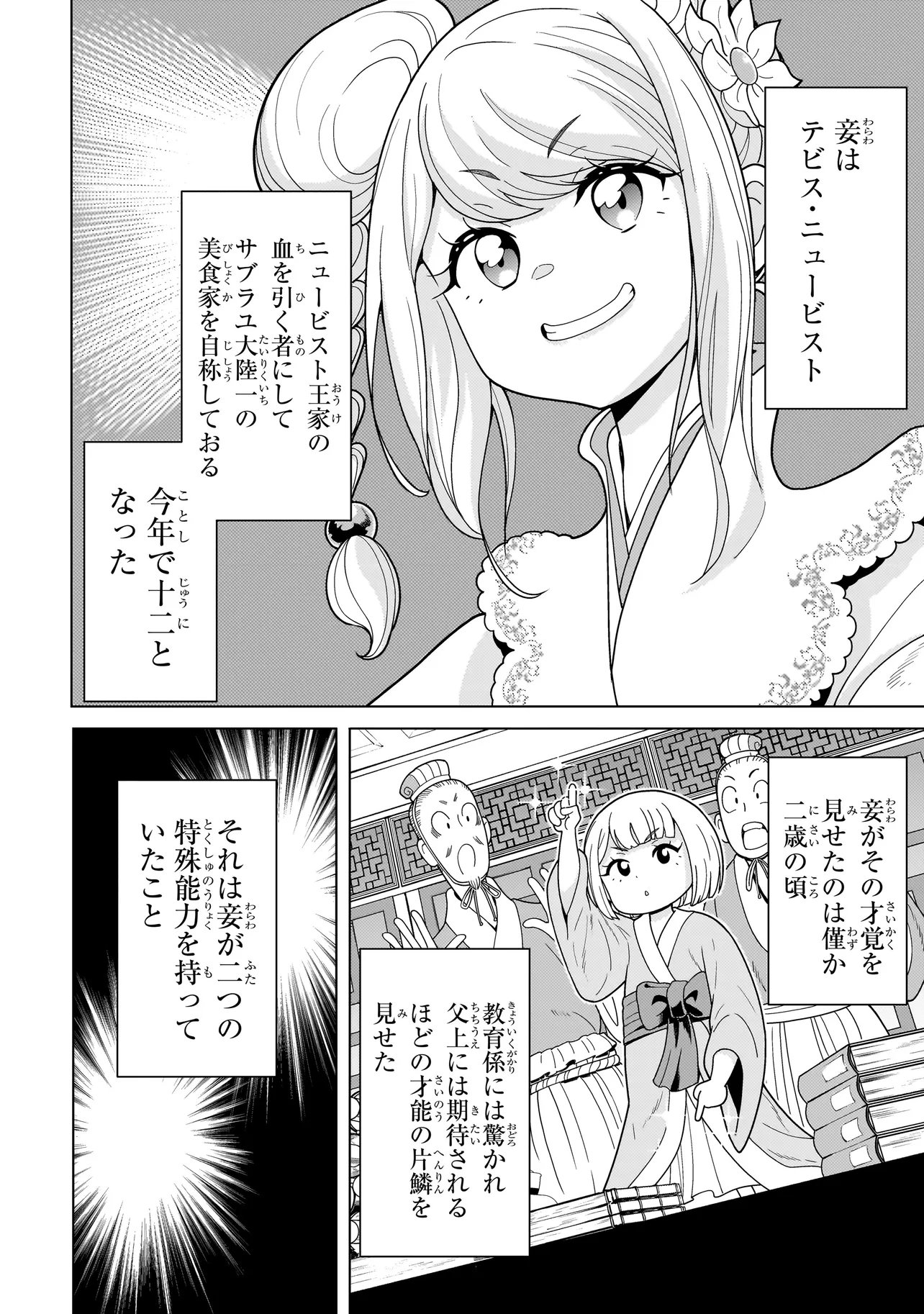 傭兵団の料理番 第14.1話 - Page 2