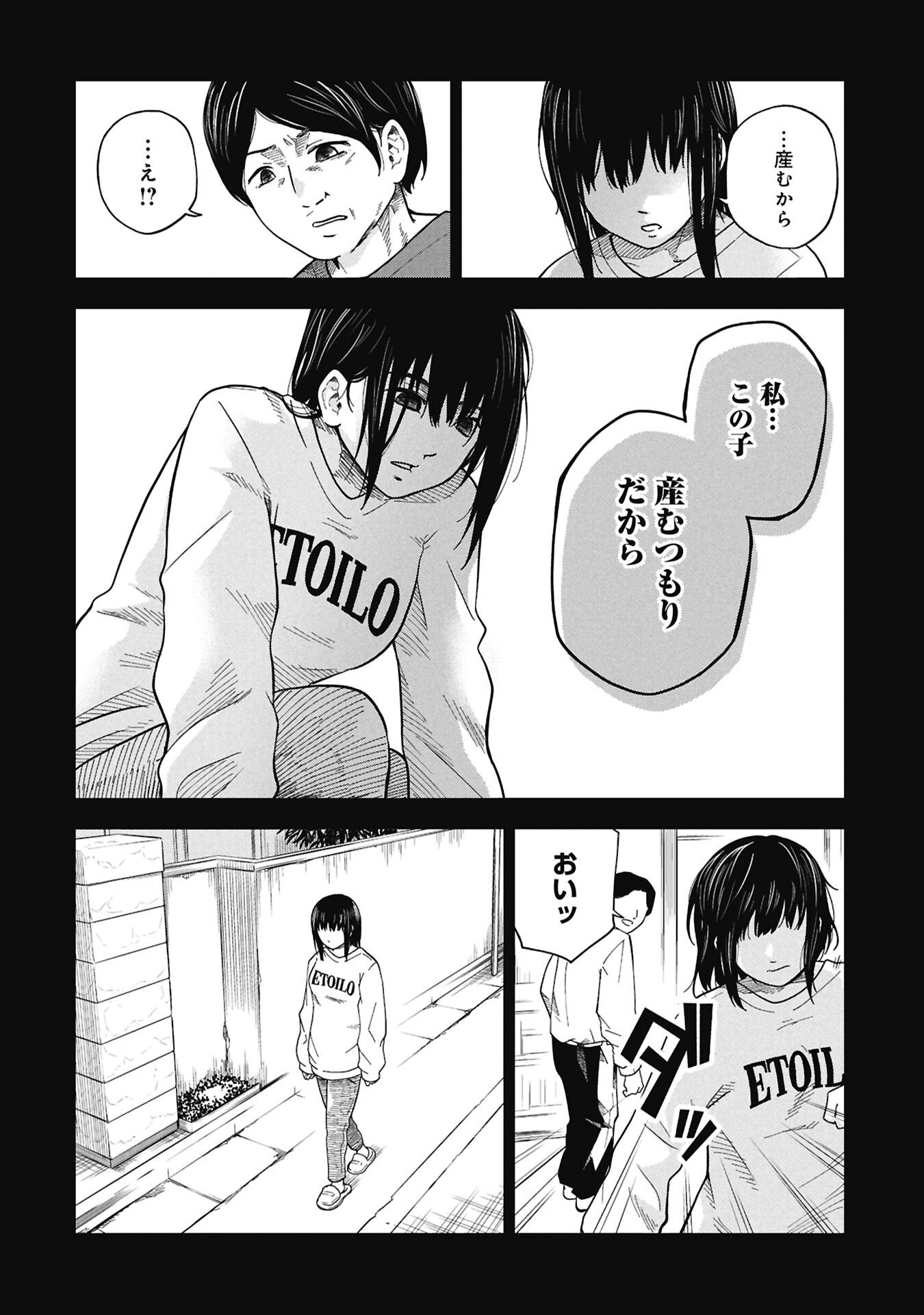 私がどうしても殺してほしい5人のパパ 第12.1話 - Page 2