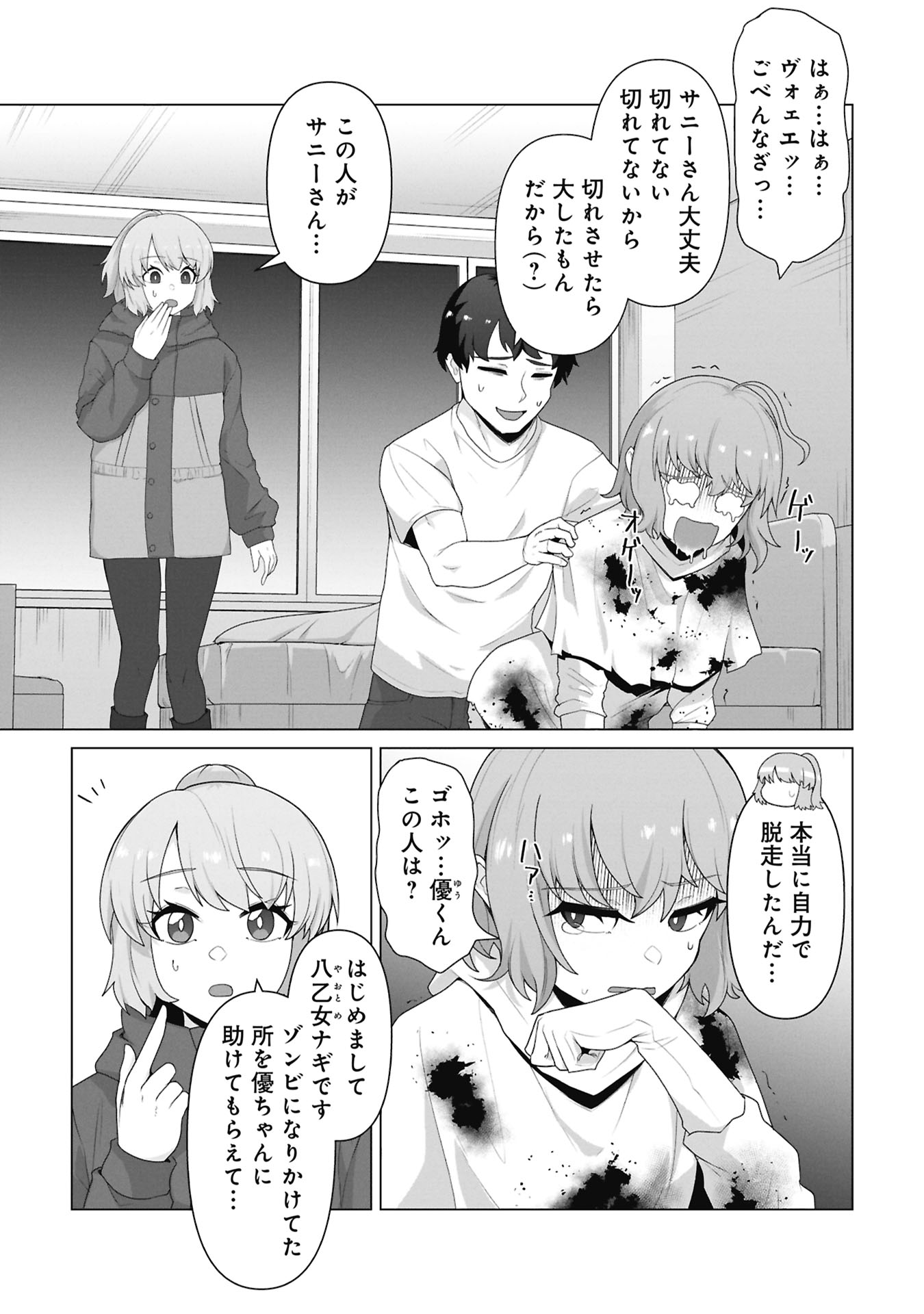 俺のワクチンだけがゾンビ化した世界を救える 第40話 - Page 2