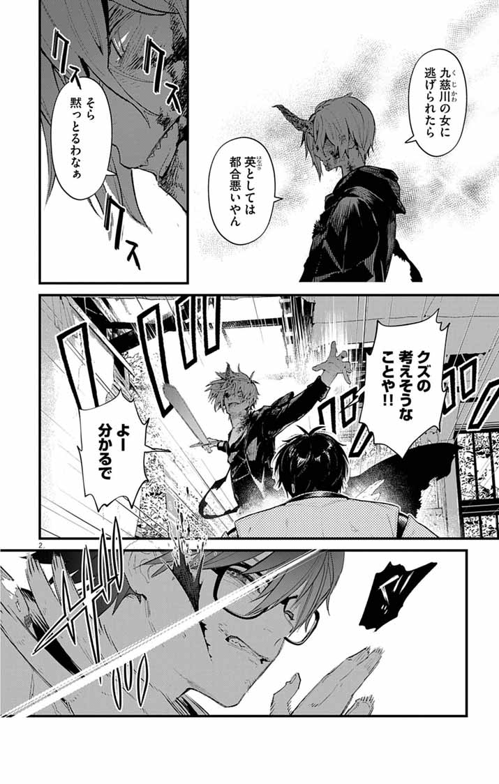 あやかし屋敷のまやかし夫婦 ～契約夫婦は鎌倉で妖怪の集う家を守る～ 第25話 - Page 2