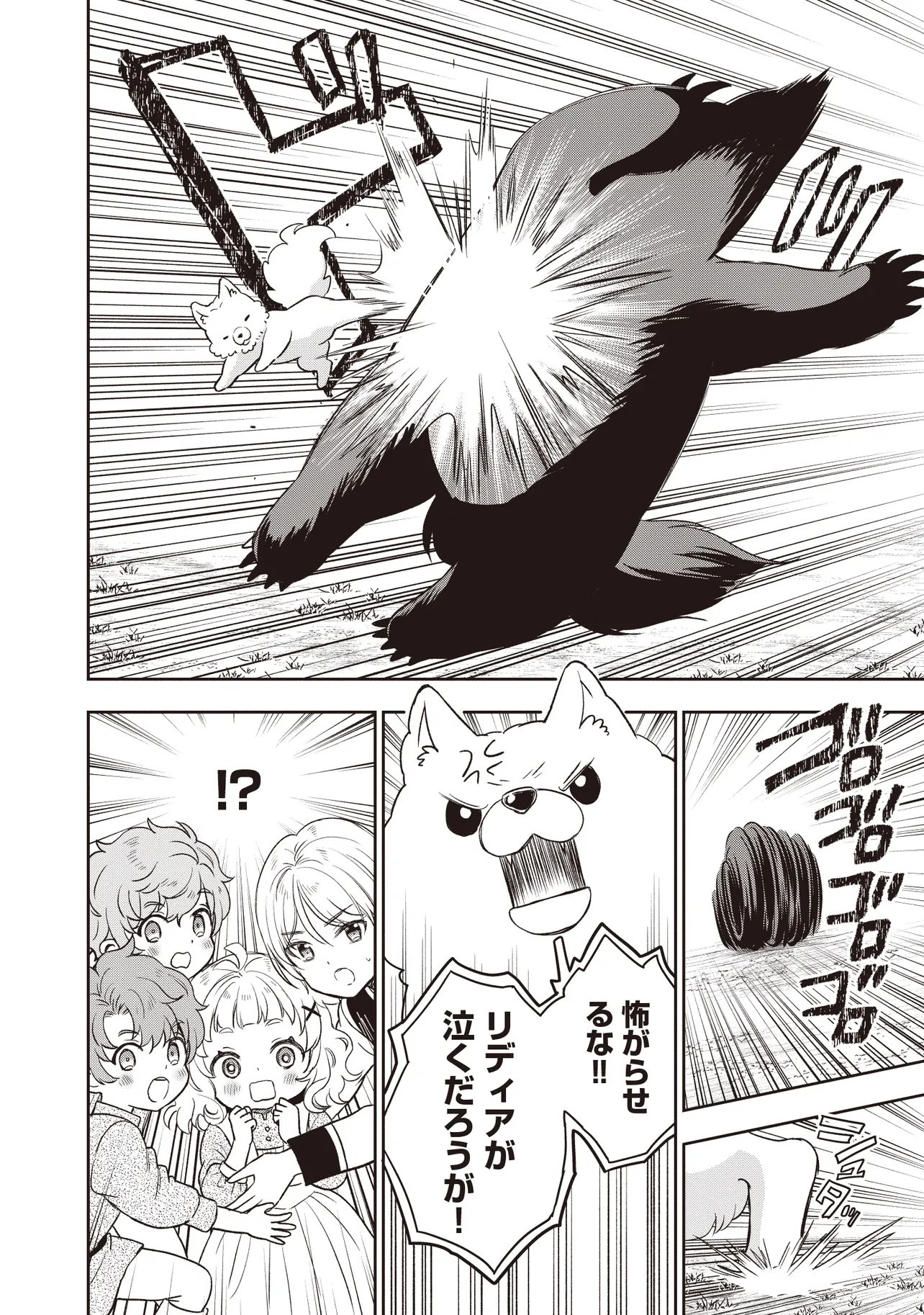 プラス的 異世界の過ごし方 第5.1話 - Page 2