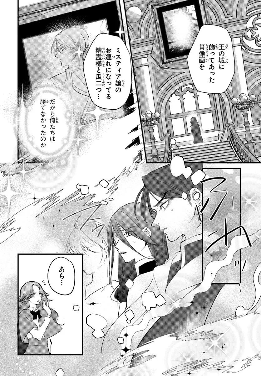 精霊に「お前は主人にふさわしくない、契約破棄してくれ!」と言われたので、欲しがっている妹に譲ります 第10.1話 - Page 2