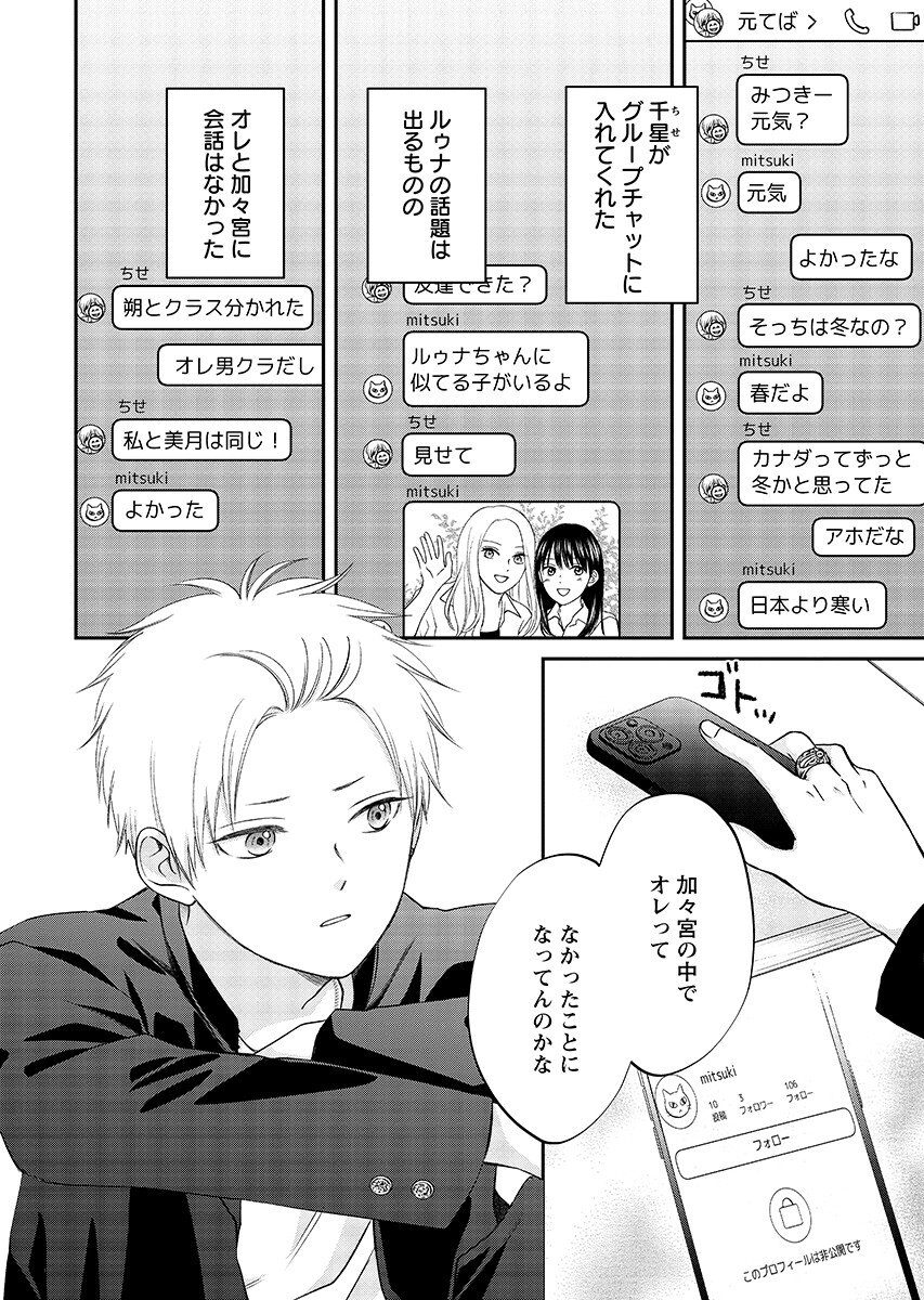 うそつきトワイライト 第12.1話 - Page 2