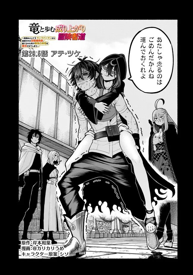 竜と歩む成り上がり冒険者道 用済みとして ランクパーティから追放された回復魔術師、捨てられた先で最強の神竜を復活させてしまう 第59話 - Page 2