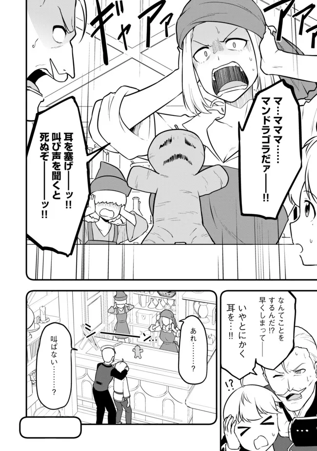 転生者は世間知らず 特典スキルでスローライフ コミック版 第18.1話 - Page 2