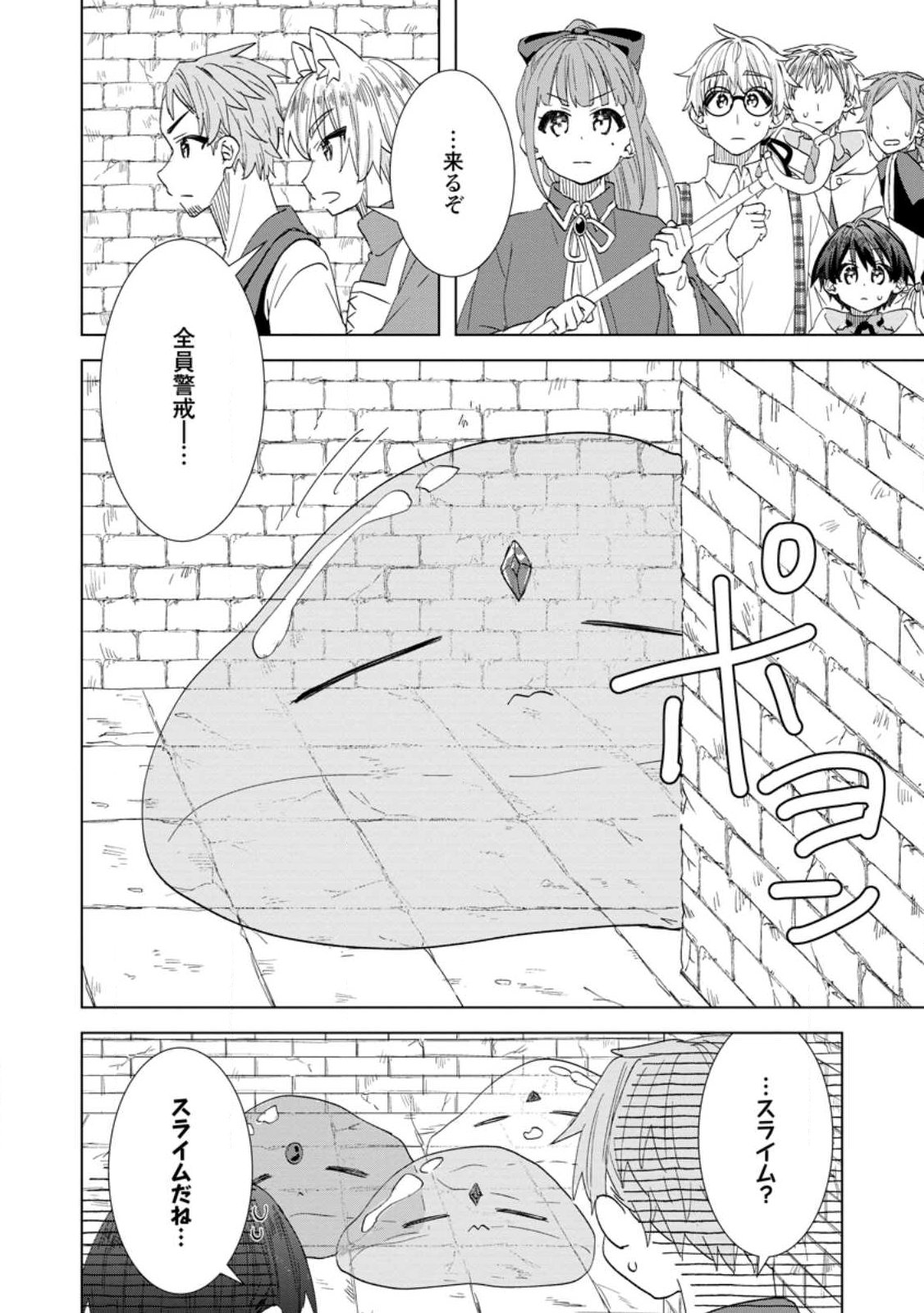 レイトのゆるーい転生生活 第19.1話 - Page 2