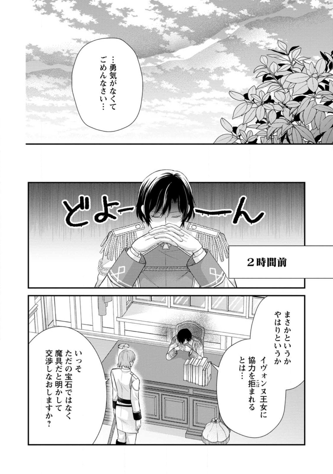 呪いで猫にされた悪女、王太子に拾われる。 第21.1話 - Page 2