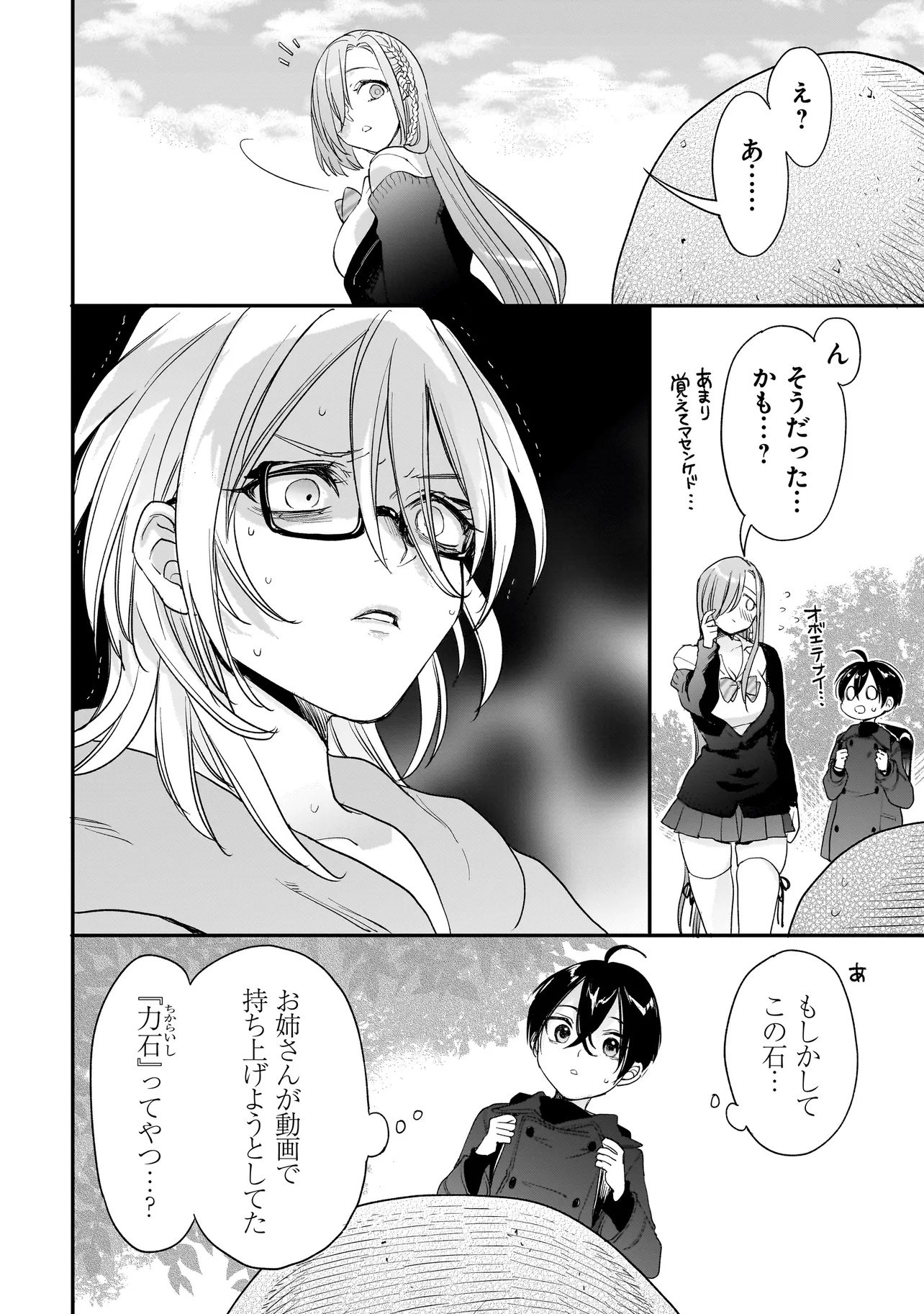 三原ソフィアは怖ガール 第10.2話 - Page 2