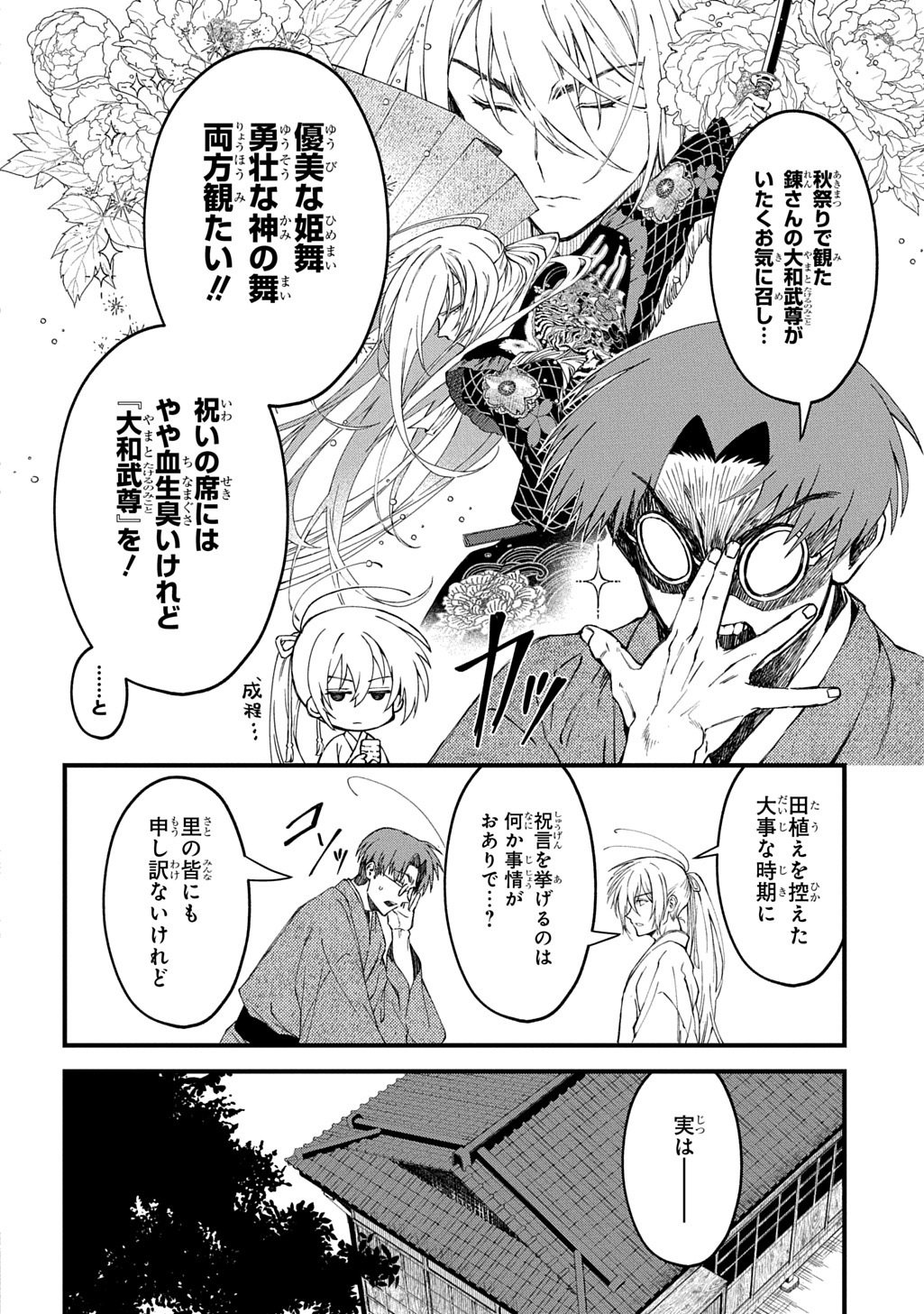 神詠みの舞人 第7話 - Page 2