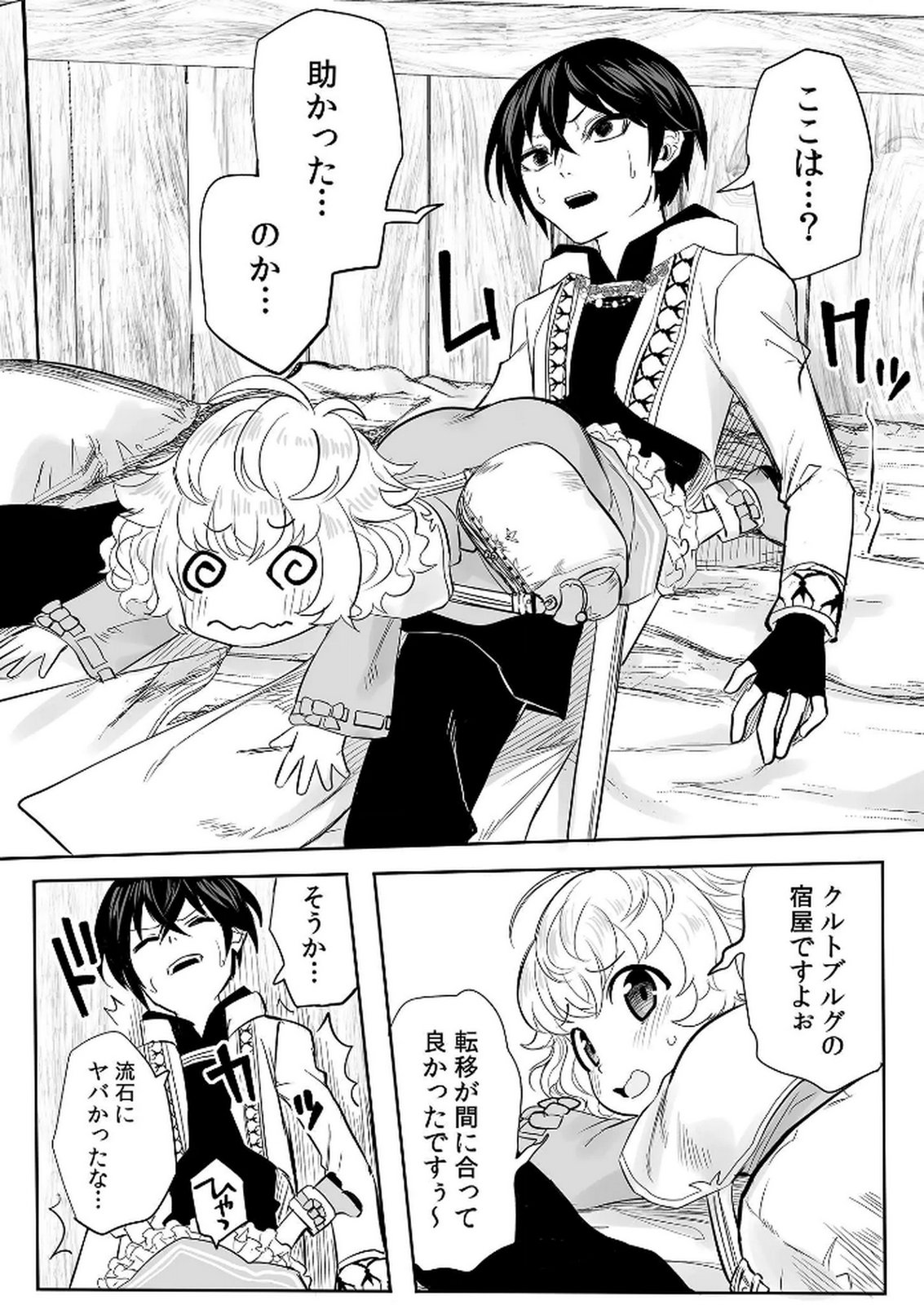 今日から使える異世界恋愛マニュアル 第6話 - Page 29