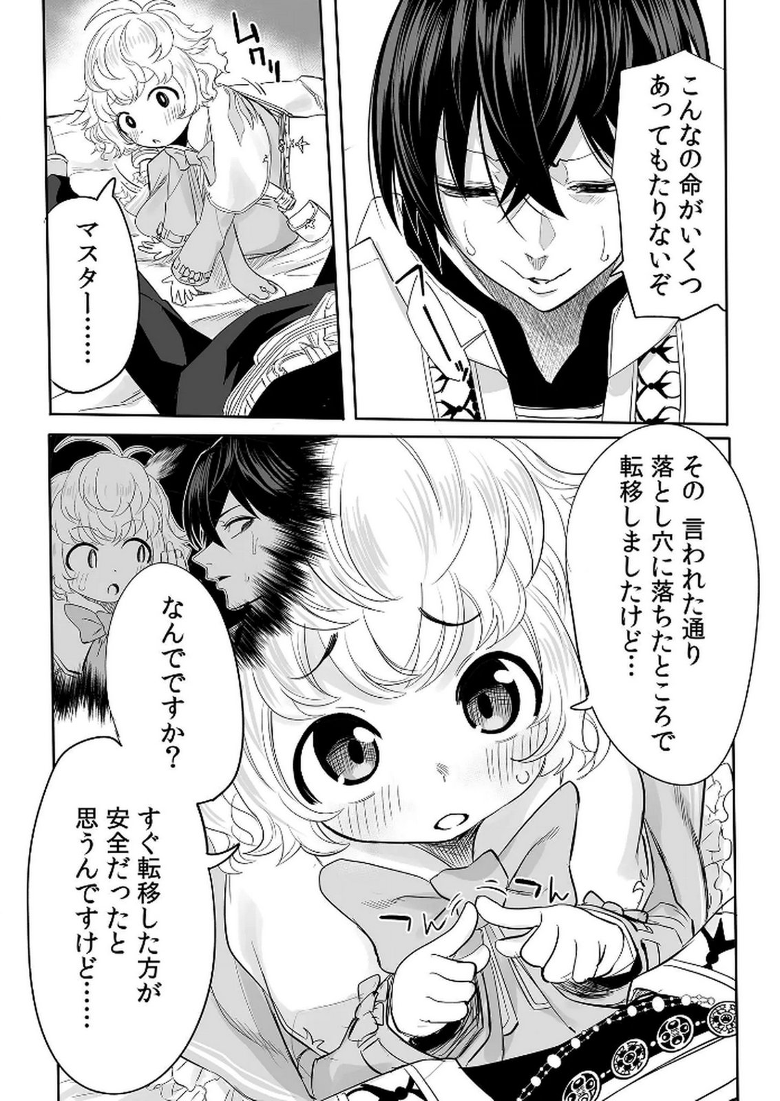今日から使える異世界恋愛マニュアル 第6話 - Page 30