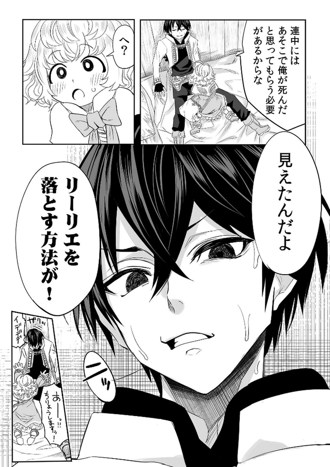 今日から使える異世界恋愛マニュアル 第6話 - Page 31